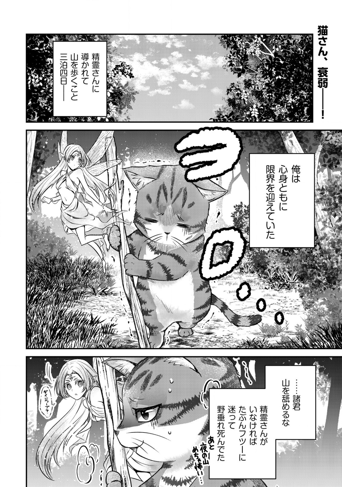 我輩は猫魔導師である～キジトラ・ルークの快適チート猫生活～ 第2話 - Page 3