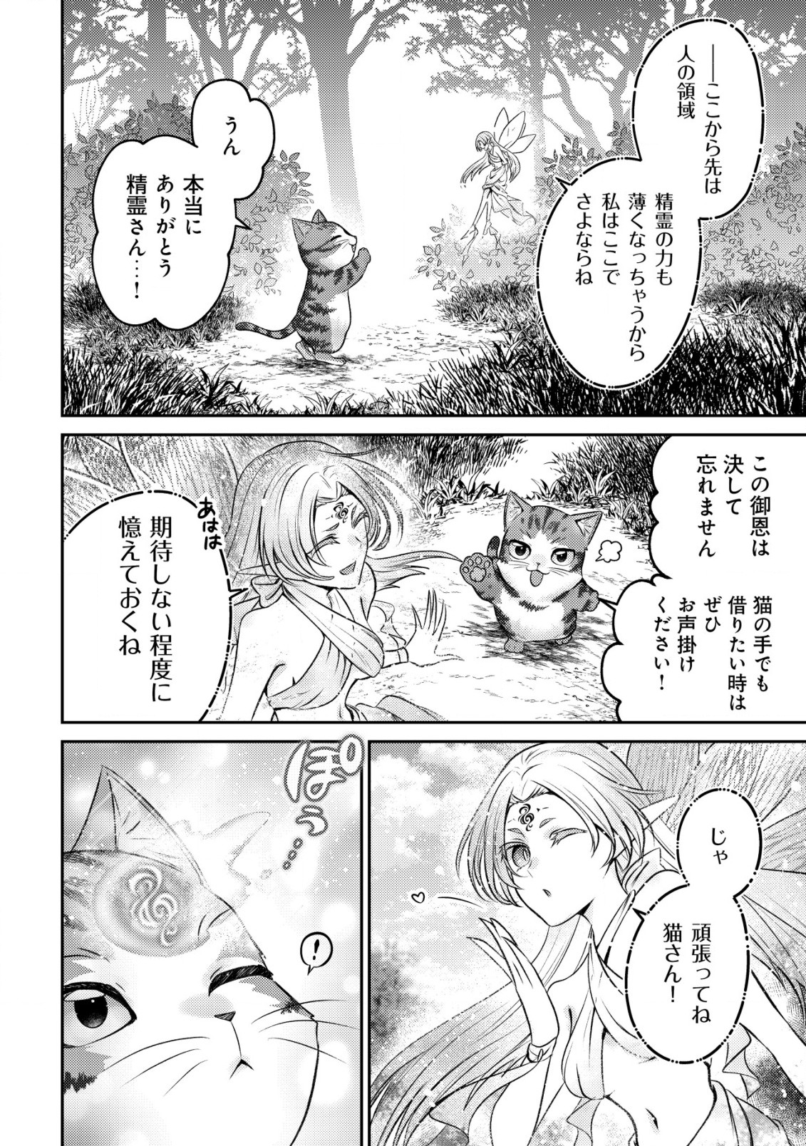 我輩は猫魔導師である～キジトラ・ルークの快適チート猫生活～ 第2話 - Page 5