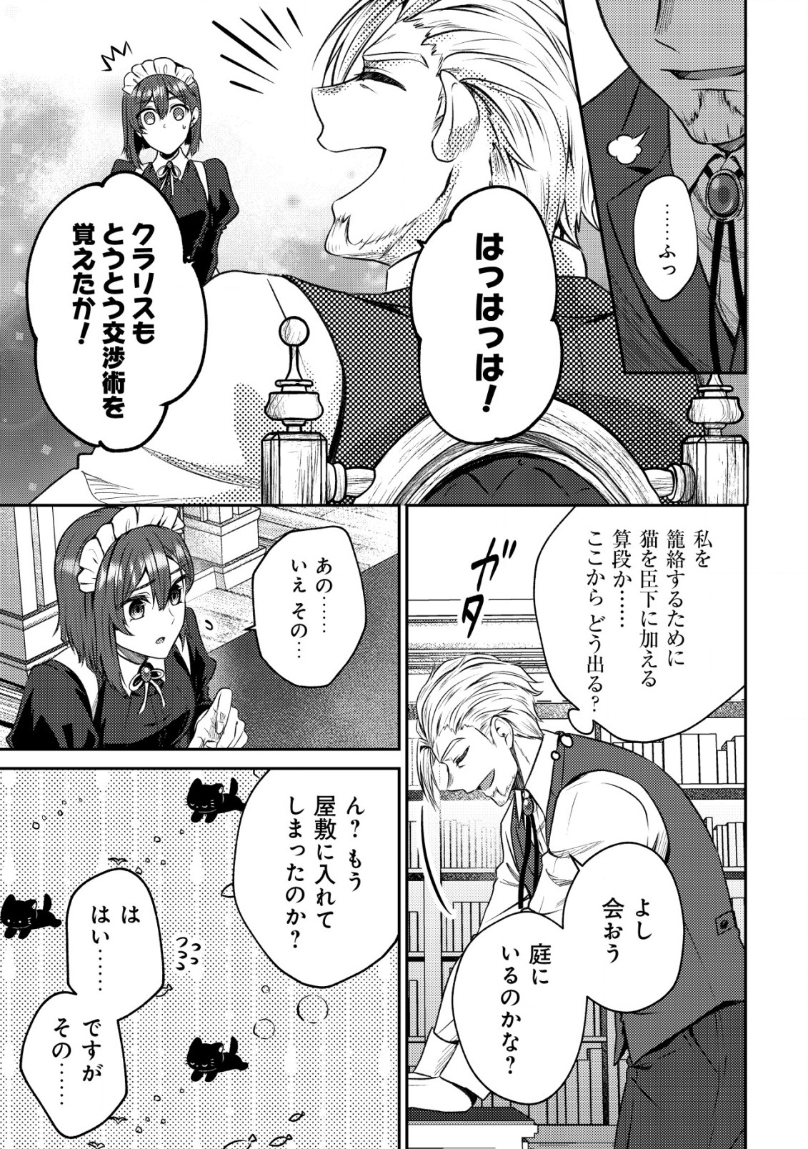 我輩は猫魔導師である～キジトラ・ルークの快適チート猫生活～ 第3話 - Page 10