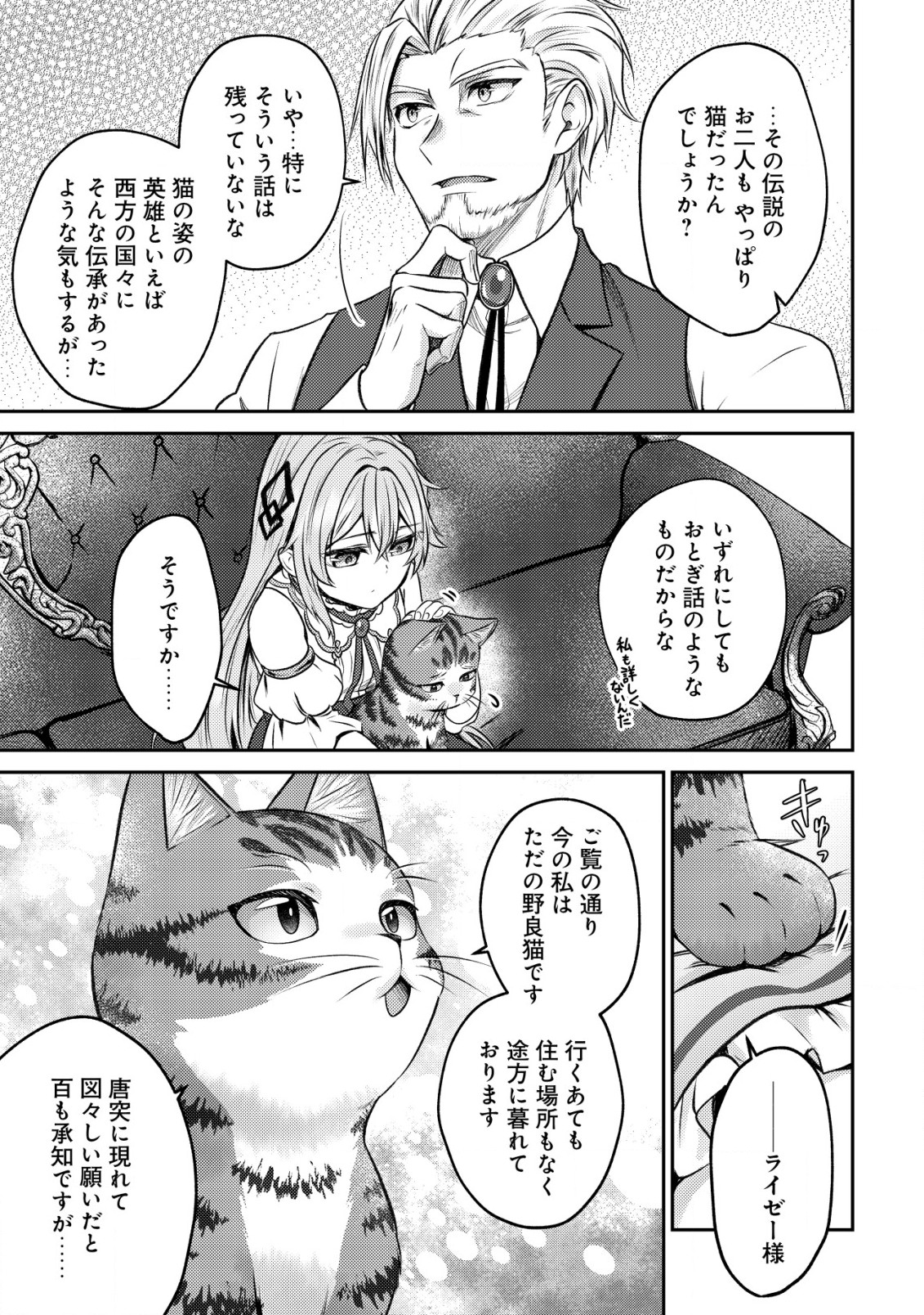 我輩は猫魔導師である～キジトラ・ルークの快適チート猫生活～ 第3話 - Page 20