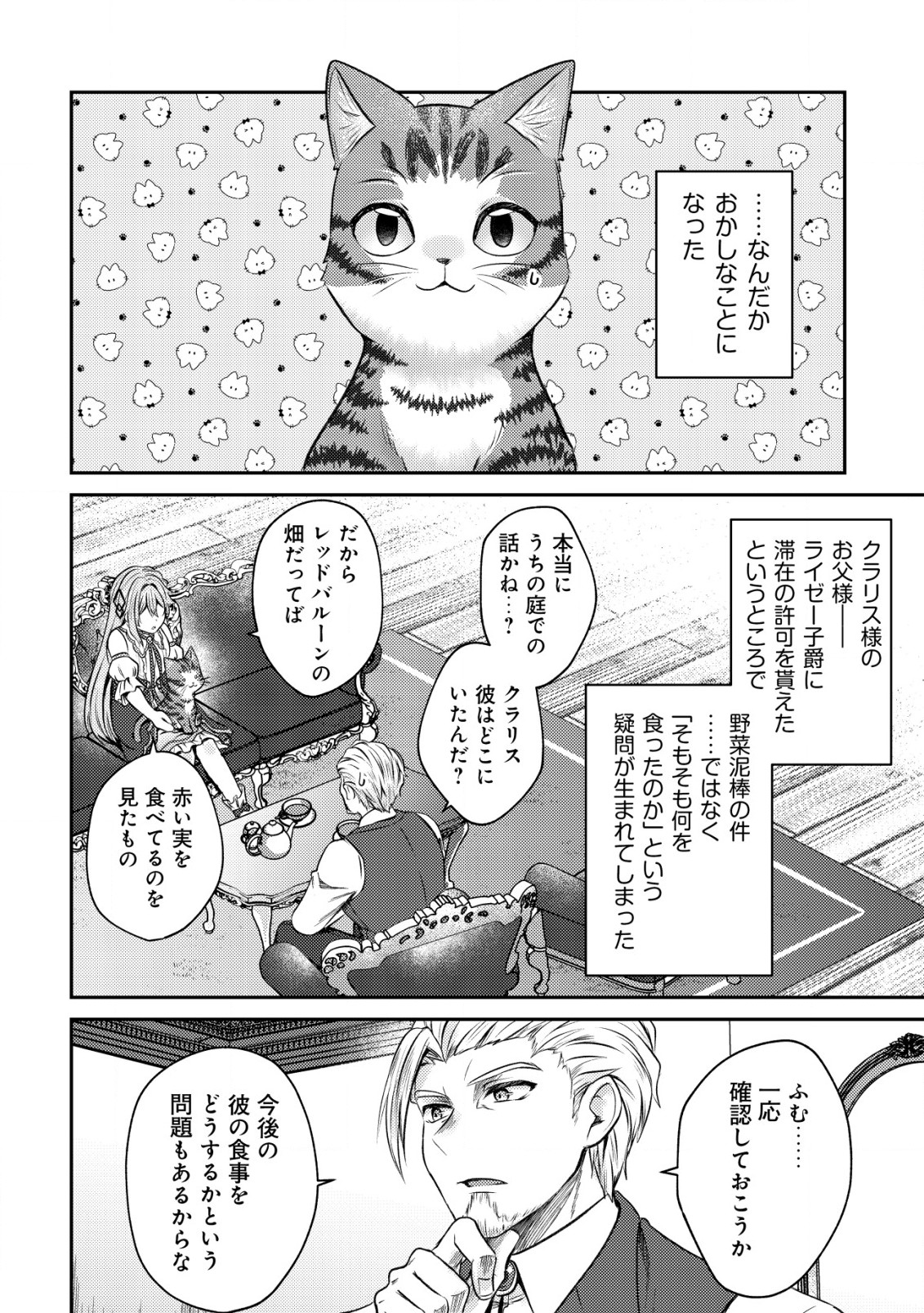 我輩は猫魔導師である～キジトラ・ルークの快適チート猫生活～ 第4話 - Page 3