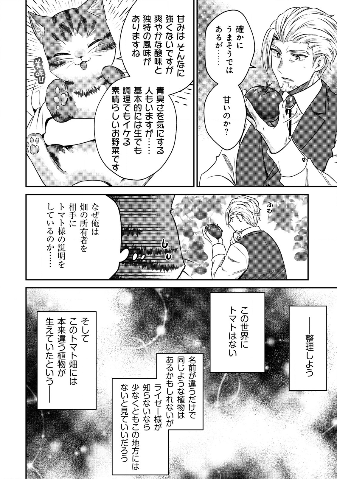 我輩は猫魔導師である～キジトラ・ルークの快適チート猫生活～ 第4話 - Page 7