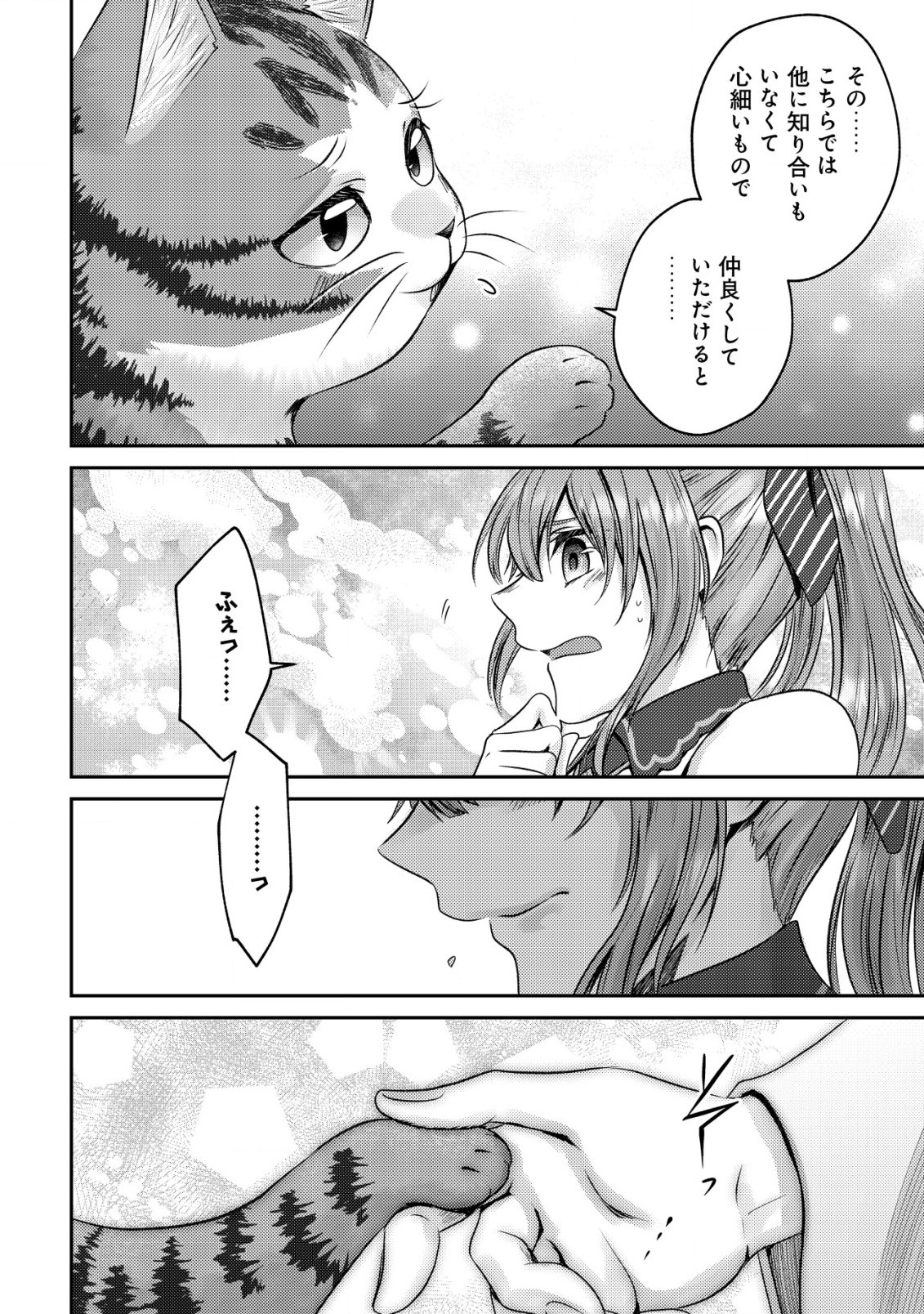 我輩は猫魔導師である～キジトラ・ルークの快適チート猫生活～ 第4話 - Page 23