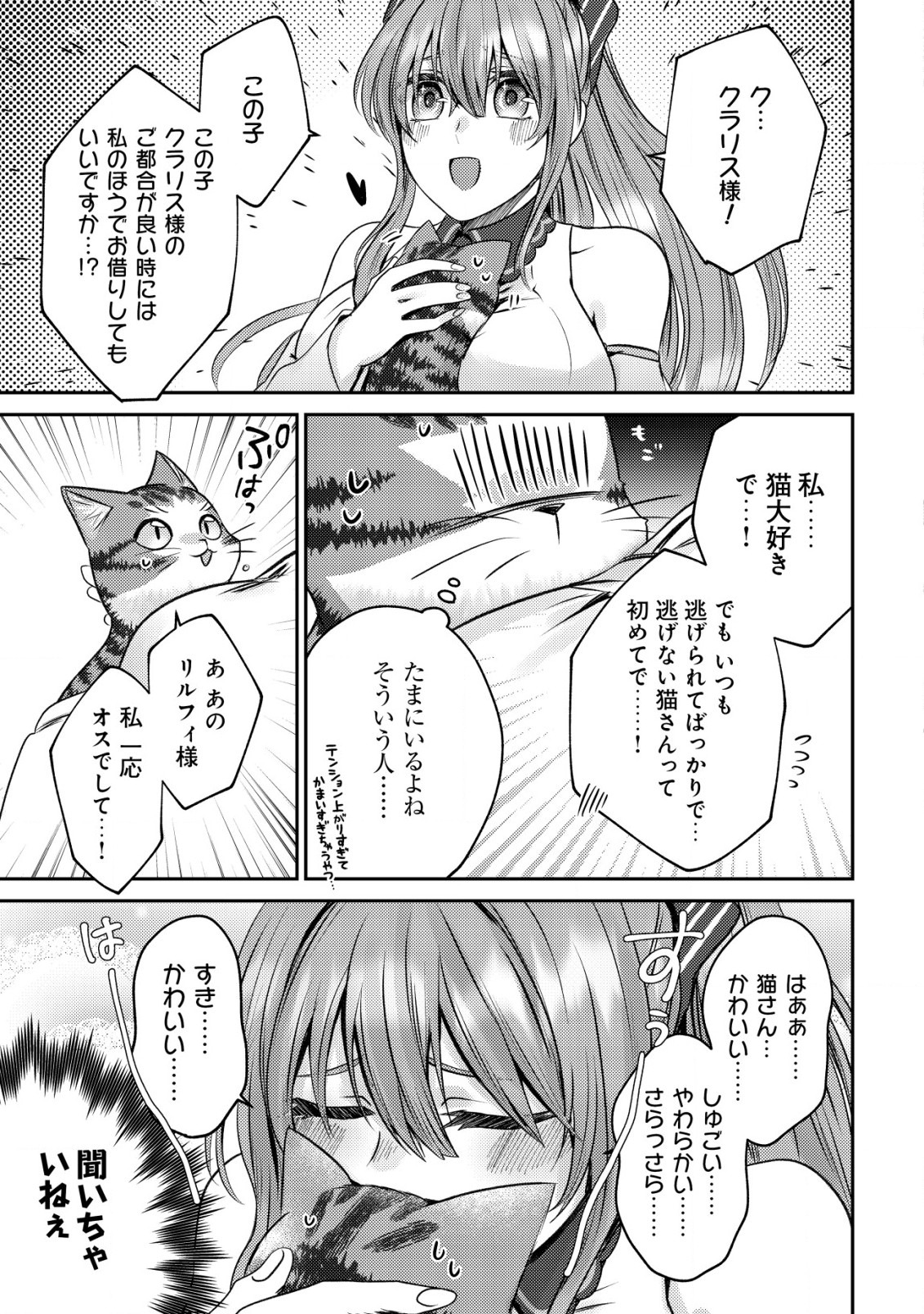 我輩は猫魔導師である～キジトラ・ルークの快適チート猫生活～ 第4話 - Page 26