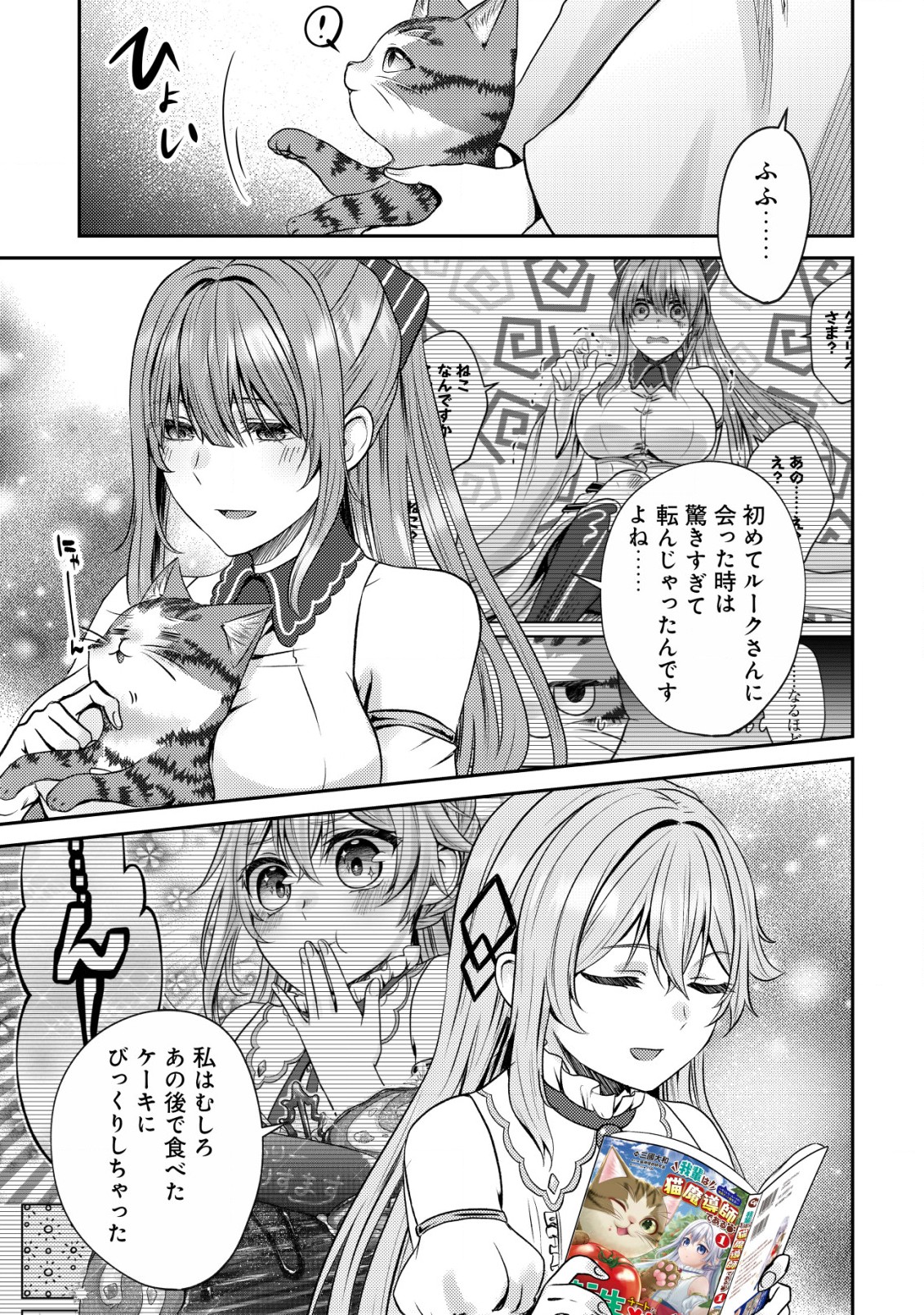 我輩は猫魔導師である～キジトラ・ルークの快適チート猫生活～ 第5.5話 - Page 4