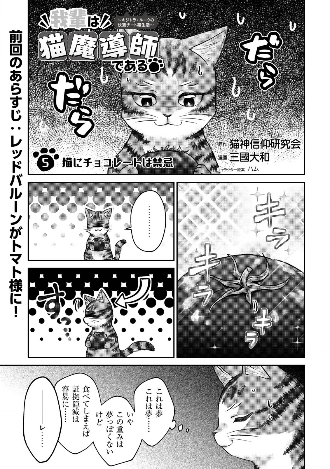 我輩は猫魔導師である～キジトラ・ルークの快適チート猫生活～ 第5話 - Page 2