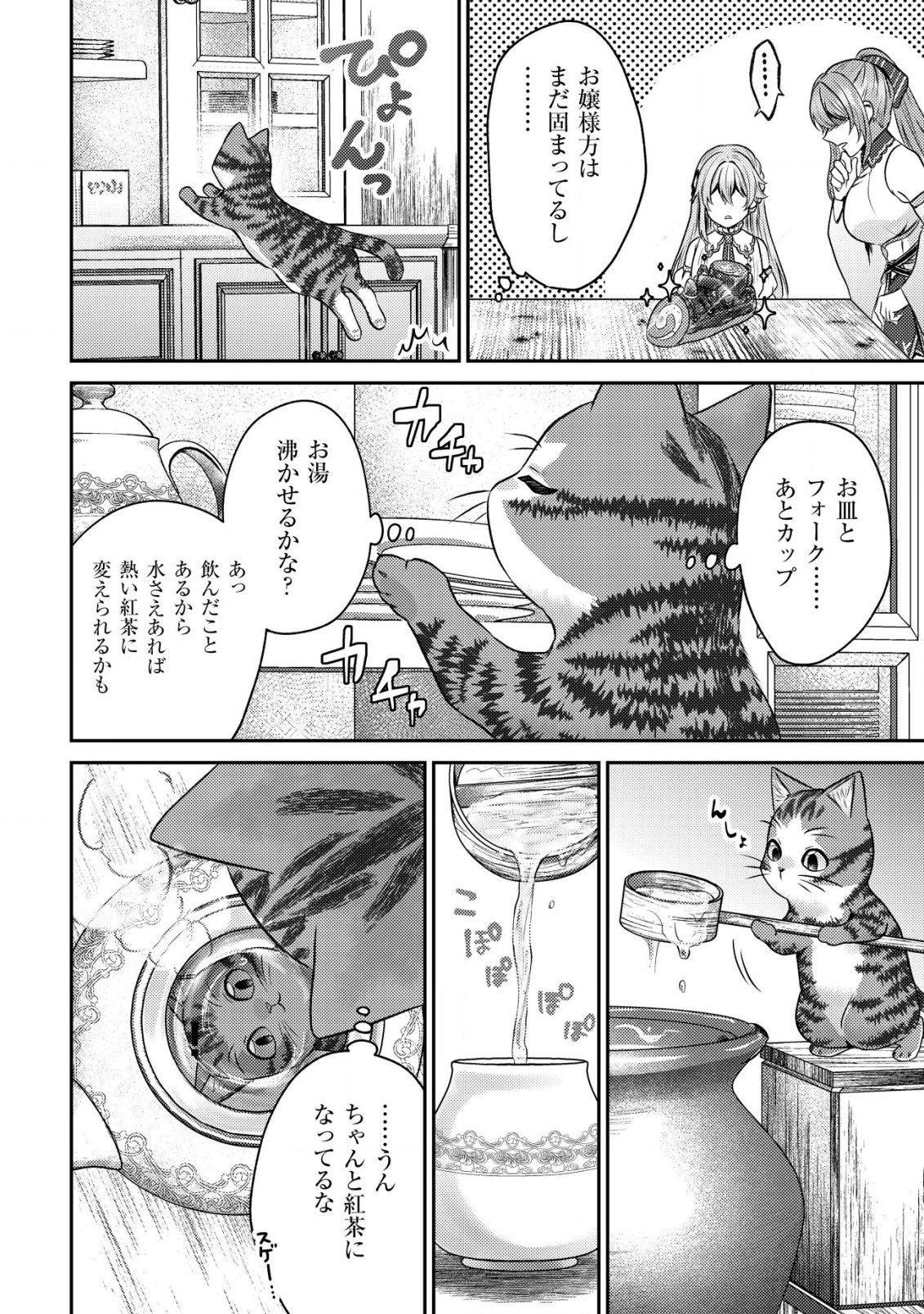 我輩は猫魔導師である～キジトラ・ルークの快適チート猫生活～ 第5話 - Page 11