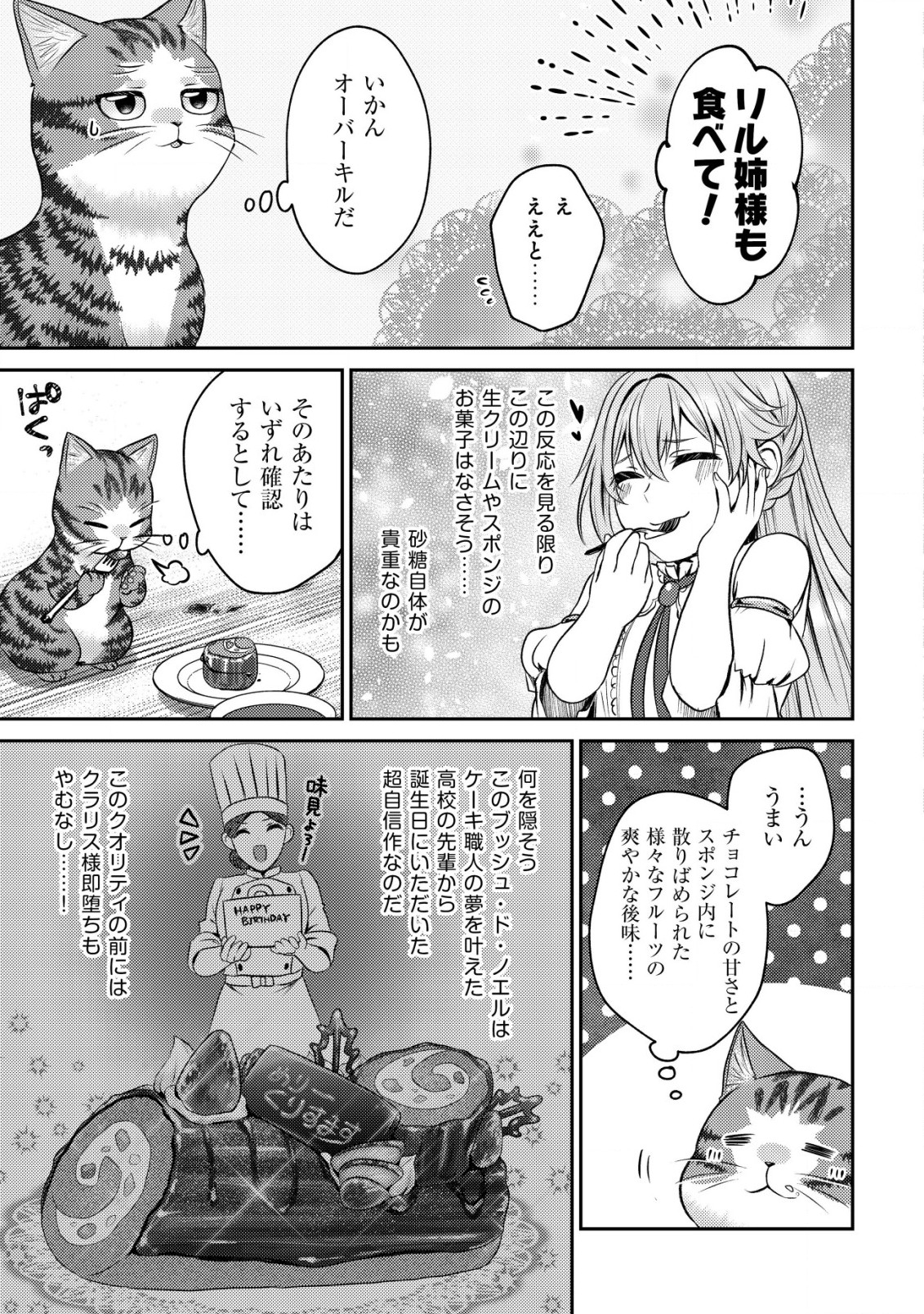 我輩は猫魔導師である～キジトラ・ルークの快適チート猫生活～ 第5話 - Page 14