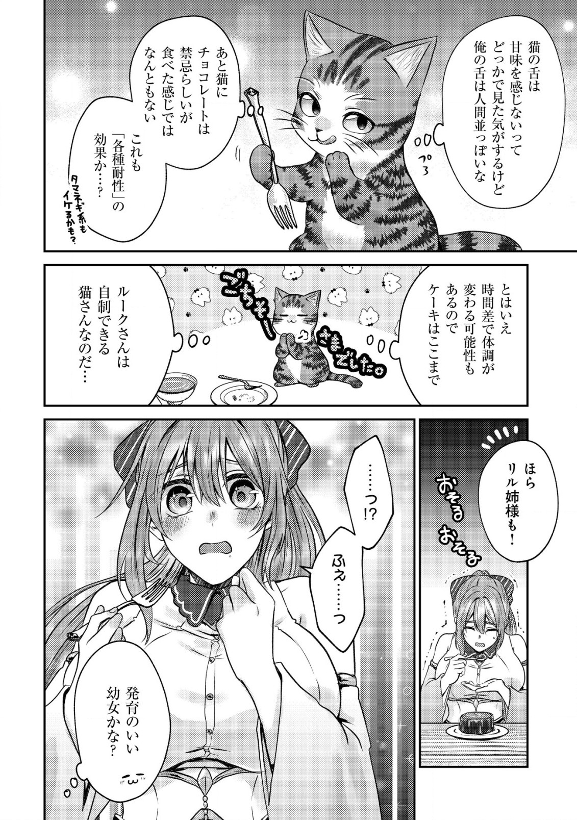 我輩は猫魔導師である～キジトラ・ルークの快適チート猫生活～ 第5話 - Page 15