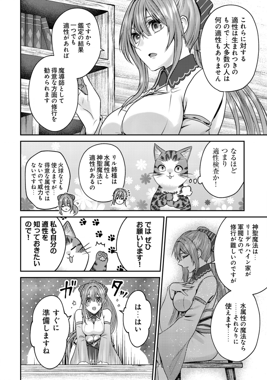 我輩は猫魔導師である～キジトラ・ルークの快適チート猫生活～ 第5話 - Page 21