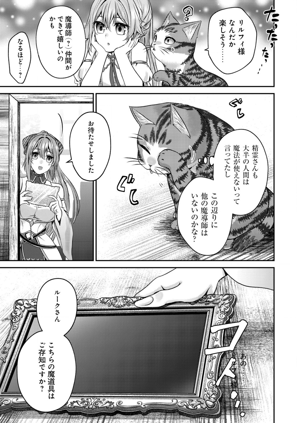 我輩は猫魔導師である～キジトラ・ルークの快適チート猫生活～ 第5話 - Page 22