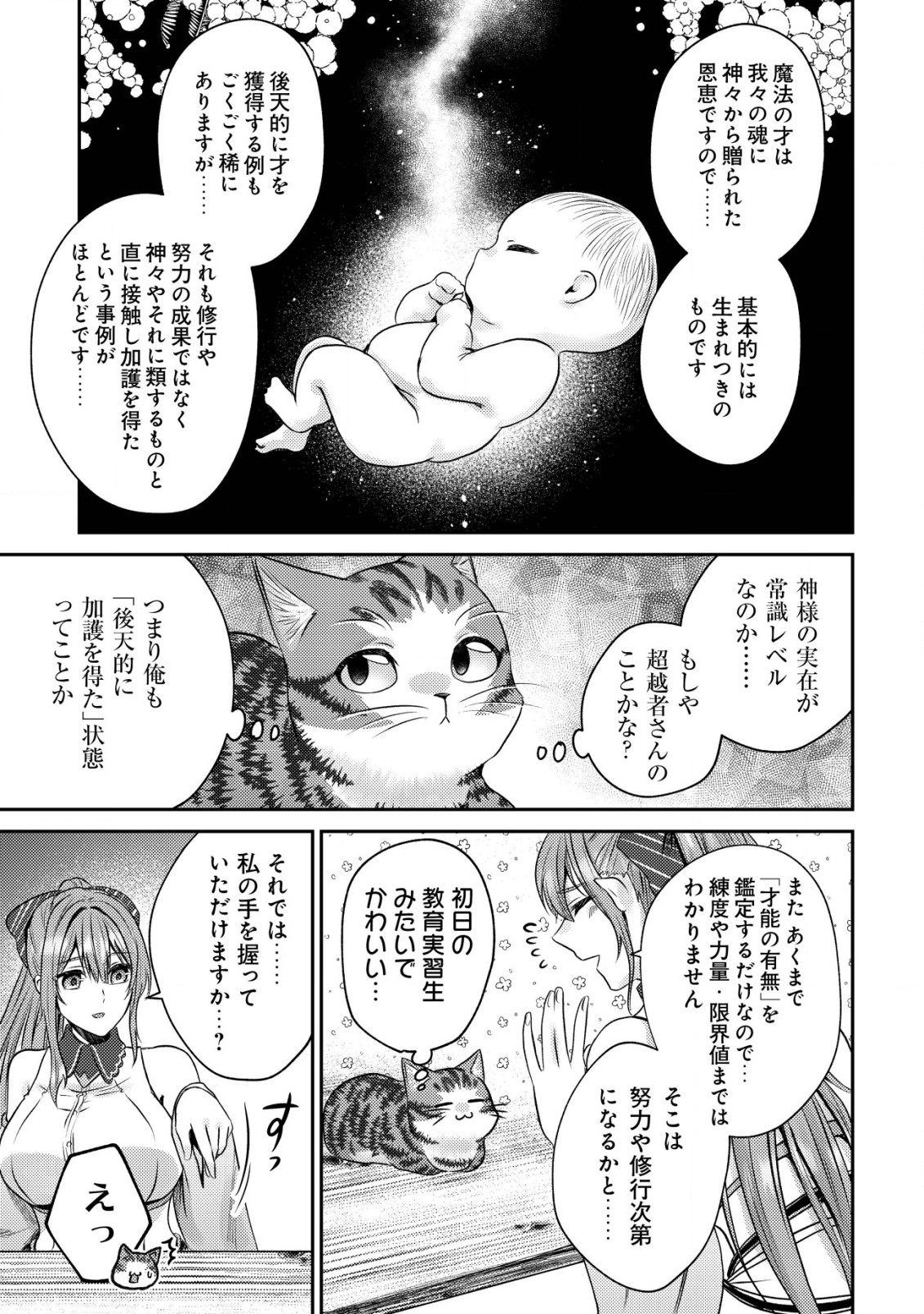 我輩は猫魔導師である～キジトラ・ルークの快適チート猫生活～ 第5話 - Page 24