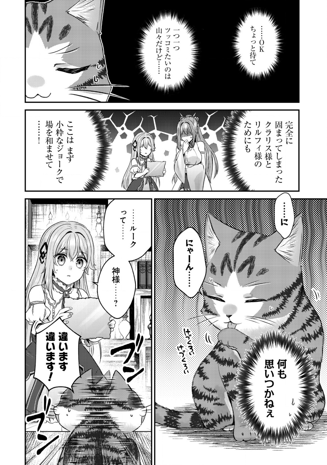 我輩は猫魔導師である～キジトラ・ルークの快適チート猫生活～ 第6話 - Page 3