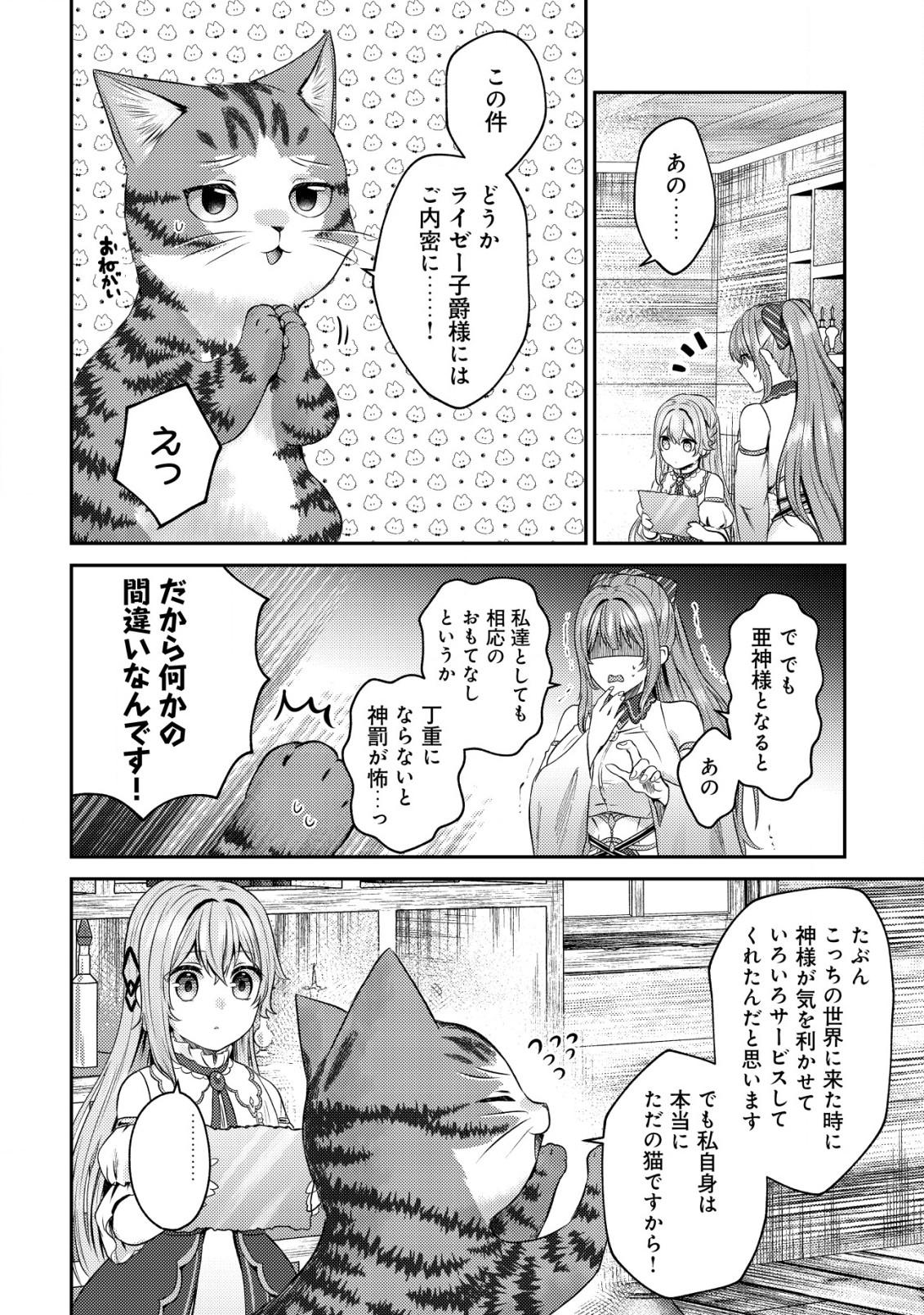 我輩は猫魔導師である～キジトラ・ルークの快適チート猫生活～ 第6話 - Page 7