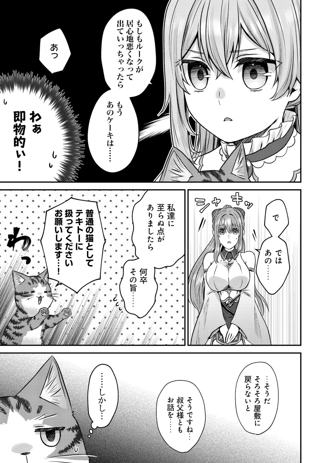 我輩は猫魔導師である～キジトラ・ルークの快適チート猫生活～ 第6話 - Page 10