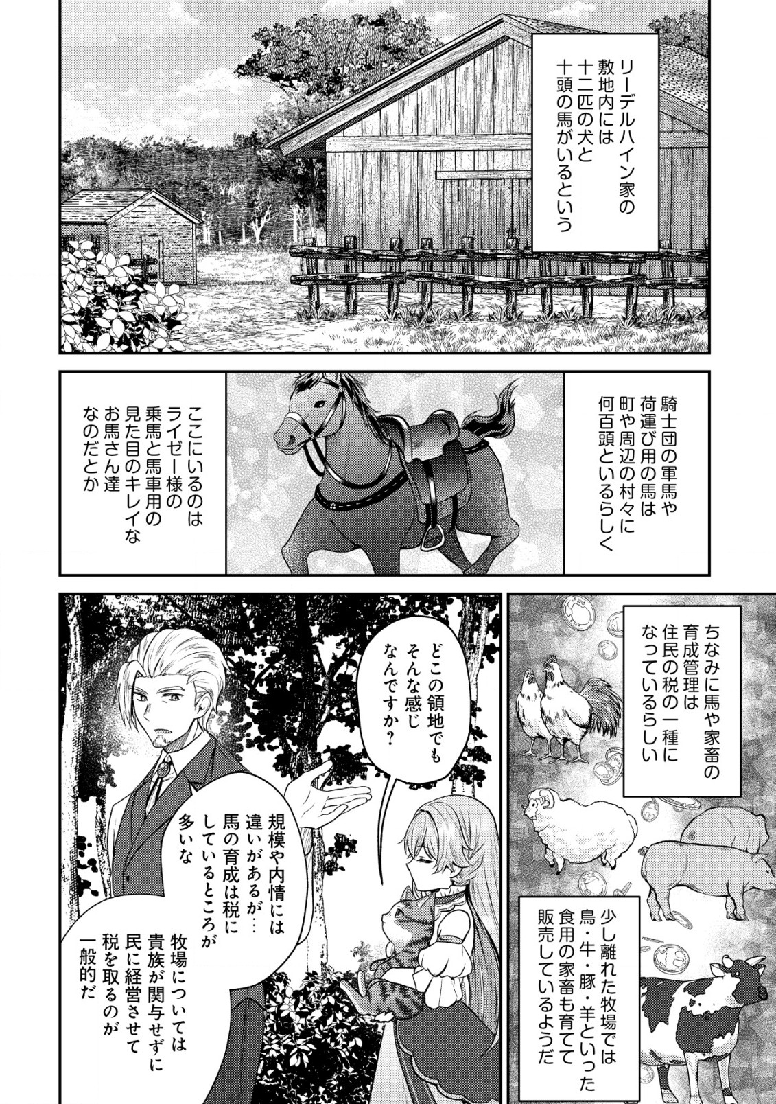 我輩は猫魔導師である～キジトラ・ルークの快適チート猫生活～ 第6話 - Page 17