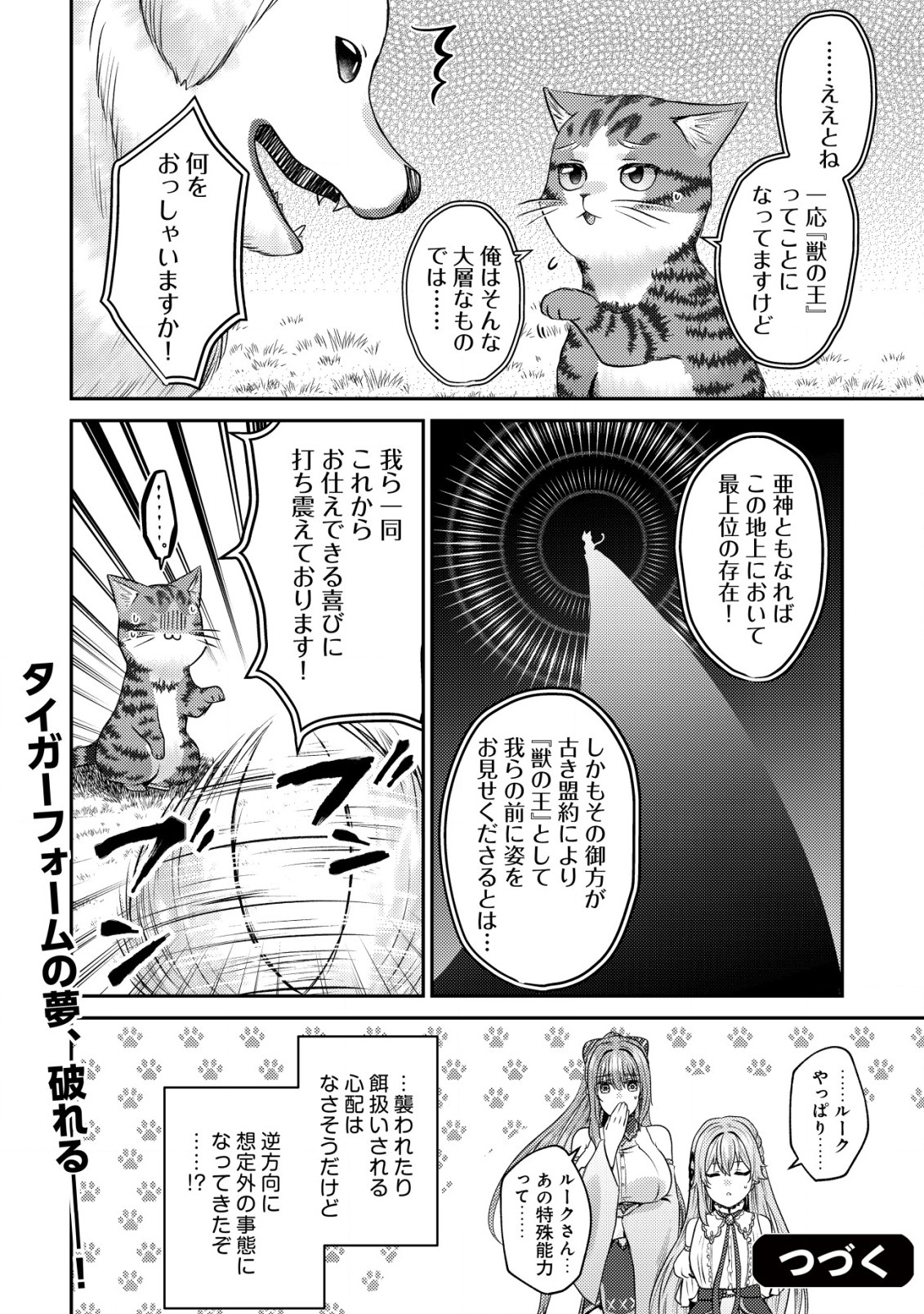 我輩は猫魔導師である～キジトラ・ルークの快適チート猫生活～ 第6話 - Page 22