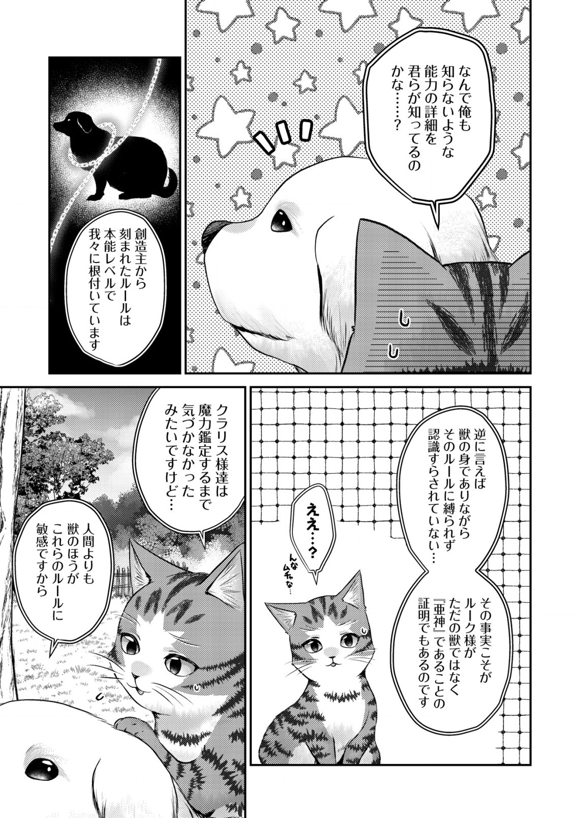 我輩は猫魔導師である～キジトラ・ルークの快適チート猫生活～ 第7.1話 - Page 6