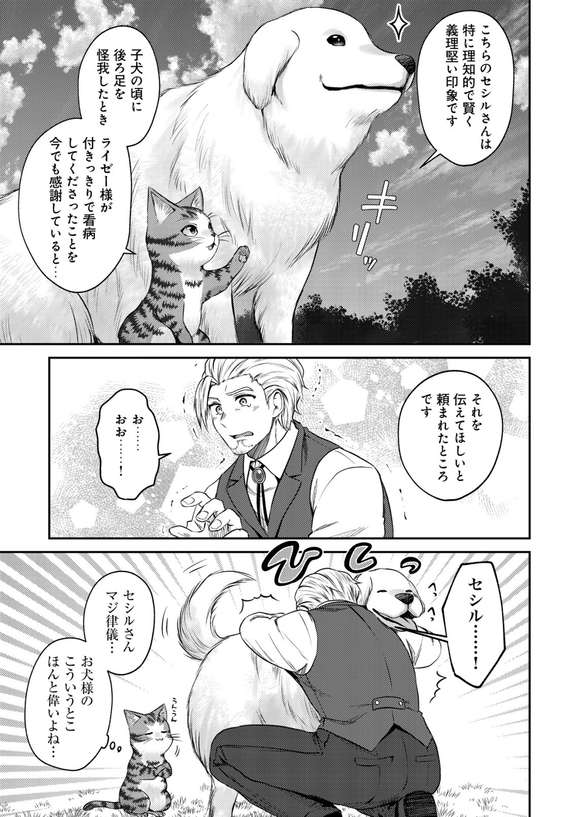 我輩は猫魔導師である～キジトラ・ルークの快適チート猫生活～ 第7.1話 - Page 12