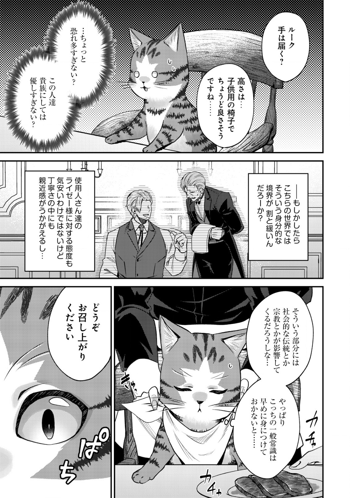 我輩は猫魔導師である～キジトラ・ルークの快適チート猫生活～ 第7.2話 - Page 4