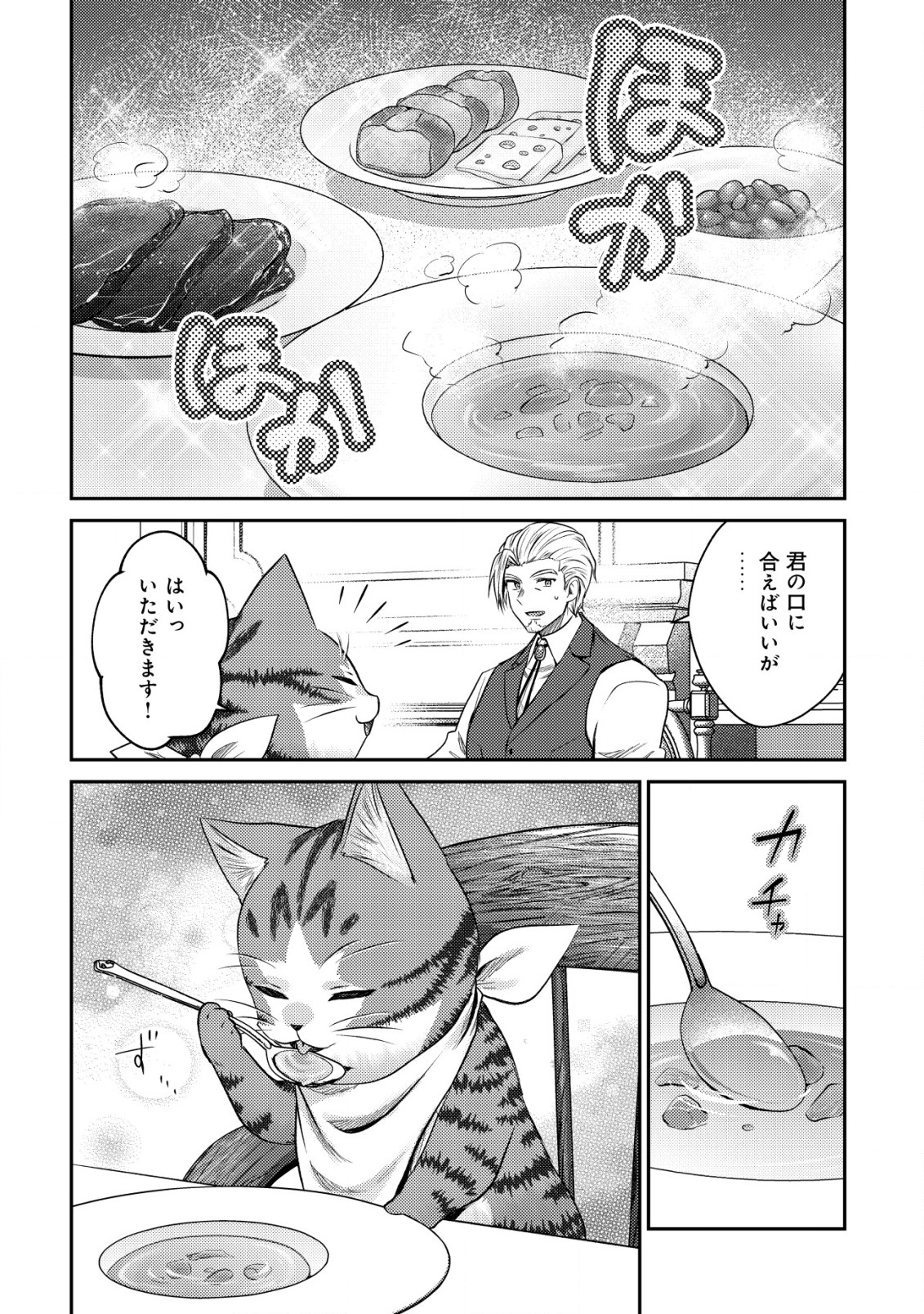 我輩は猫魔導師である～キジトラ・ルークの快適チート猫生活～ 第7.2話 - Page 5