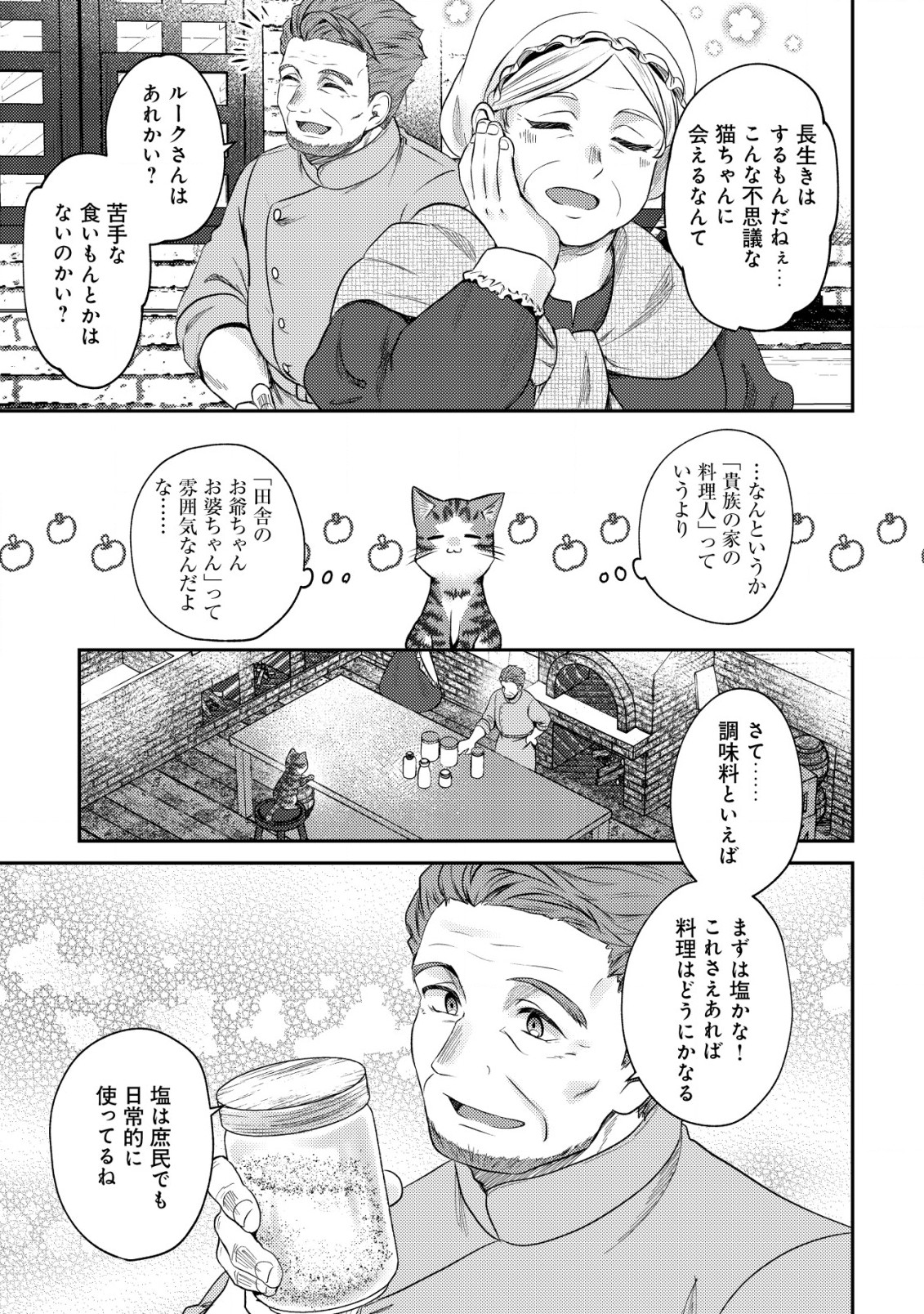 我輩は猫魔導師である～キジトラ・ルークの快適チート猫生活～ 第8.1話 - Page 4