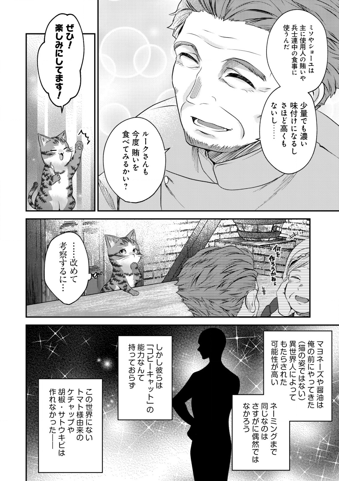 我輩は猫魔導師である～キジトラ・ルークの快適チート猫生活～ 第8.1話 - Page 12