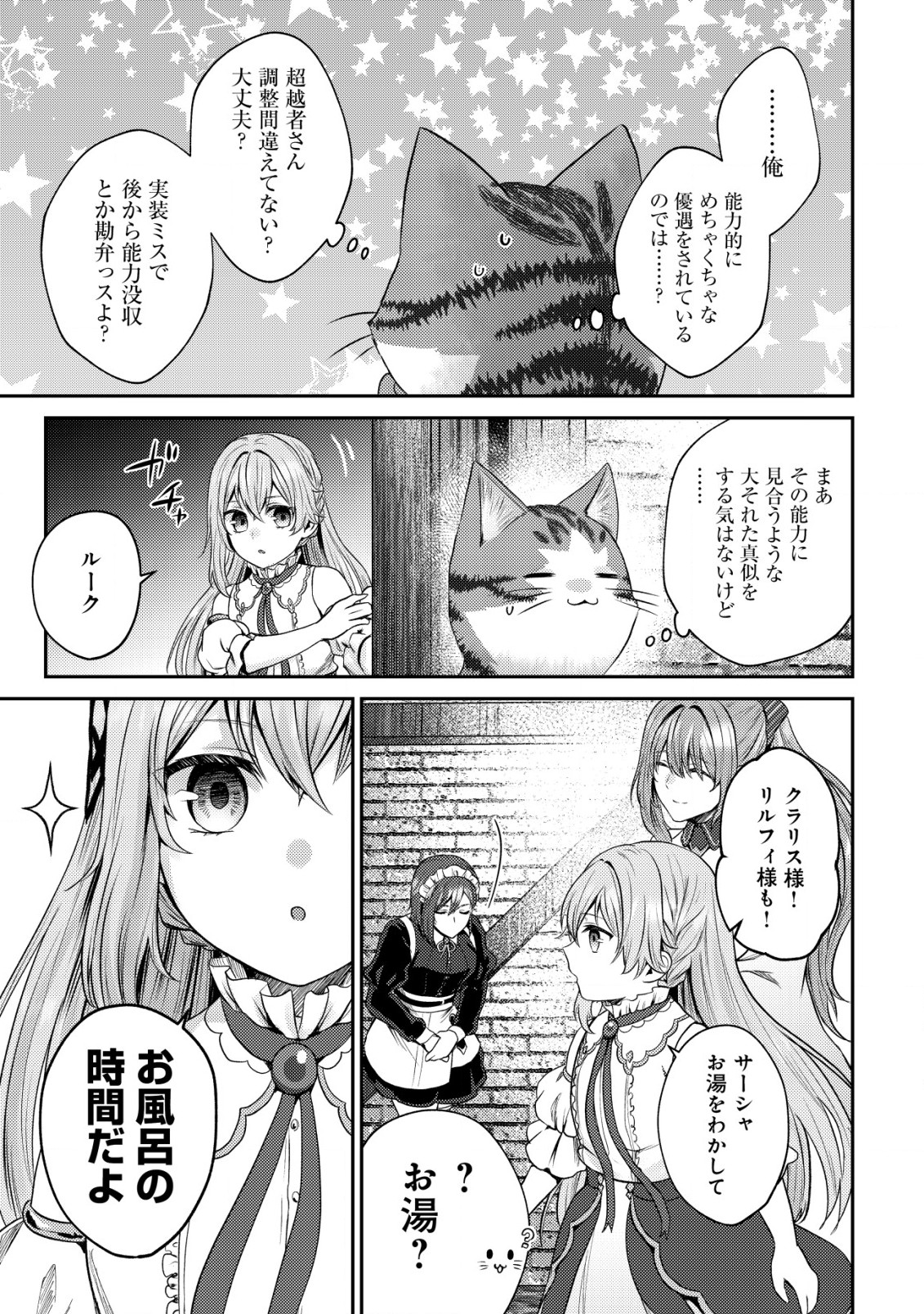 我輩は猫魔導師である～キジトラ・ルークの快適チート猫生活～ 第8.2話 - Page 2