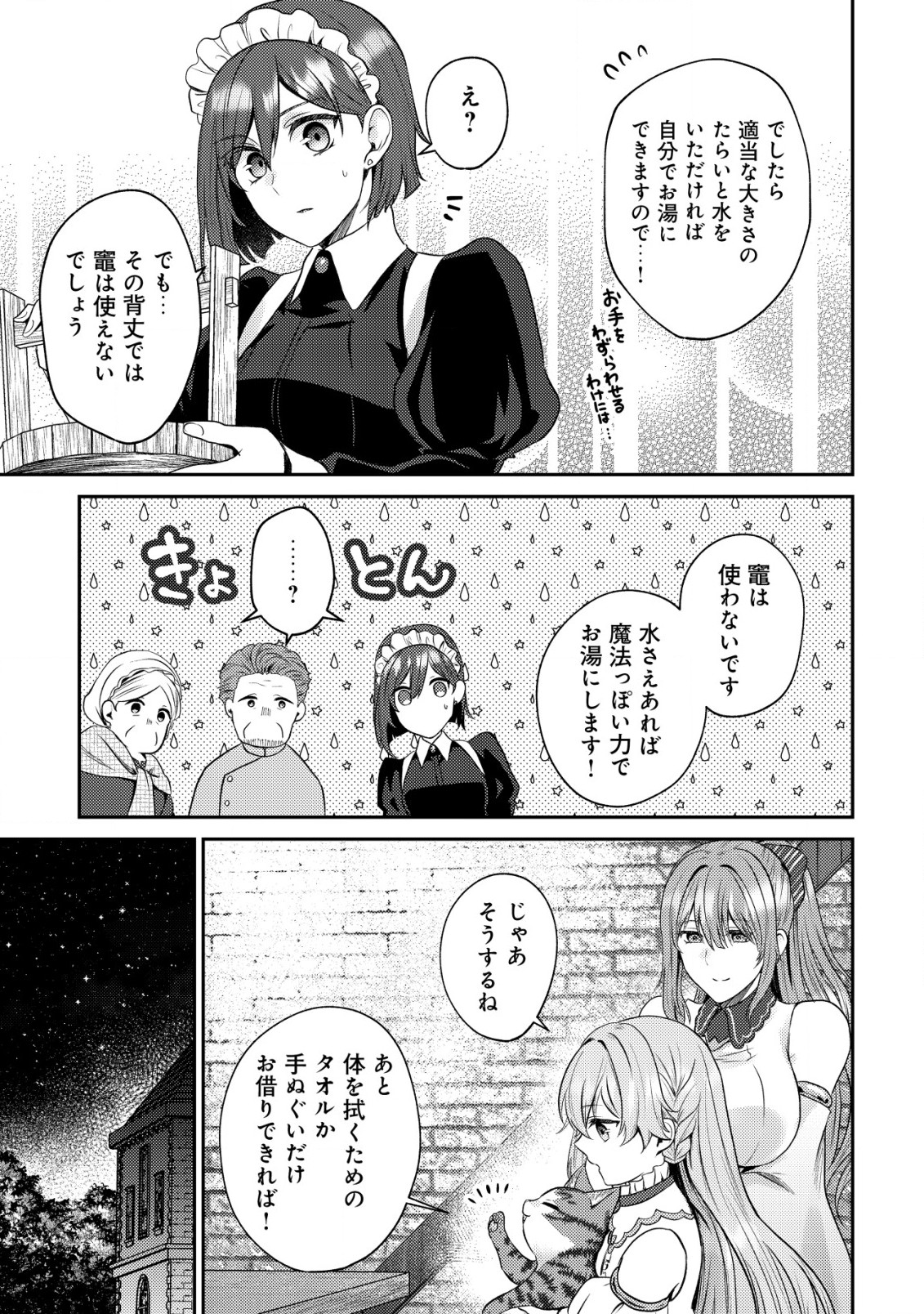 我輩は猫魔導師である～キジトラ・ルークの快適チート猫生活～ 第8.2話 - Page 4