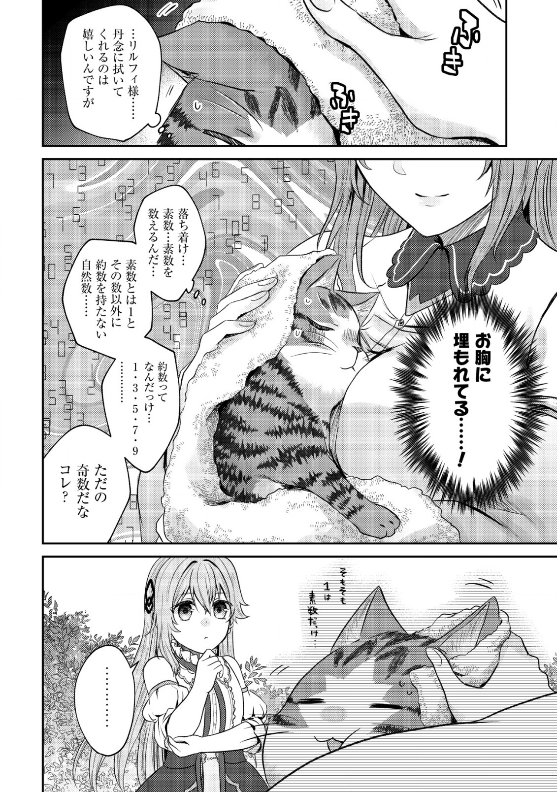 我輩は猫魔導師である～キジトラ・ルークの快適チート猫生活～ 第8.2話 - Page 9