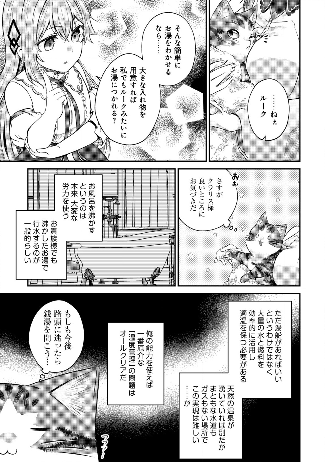 我輩は猫魔導師である～キジトラ・ルークの快適チート猫生活～ 第8.2話 - Page 10