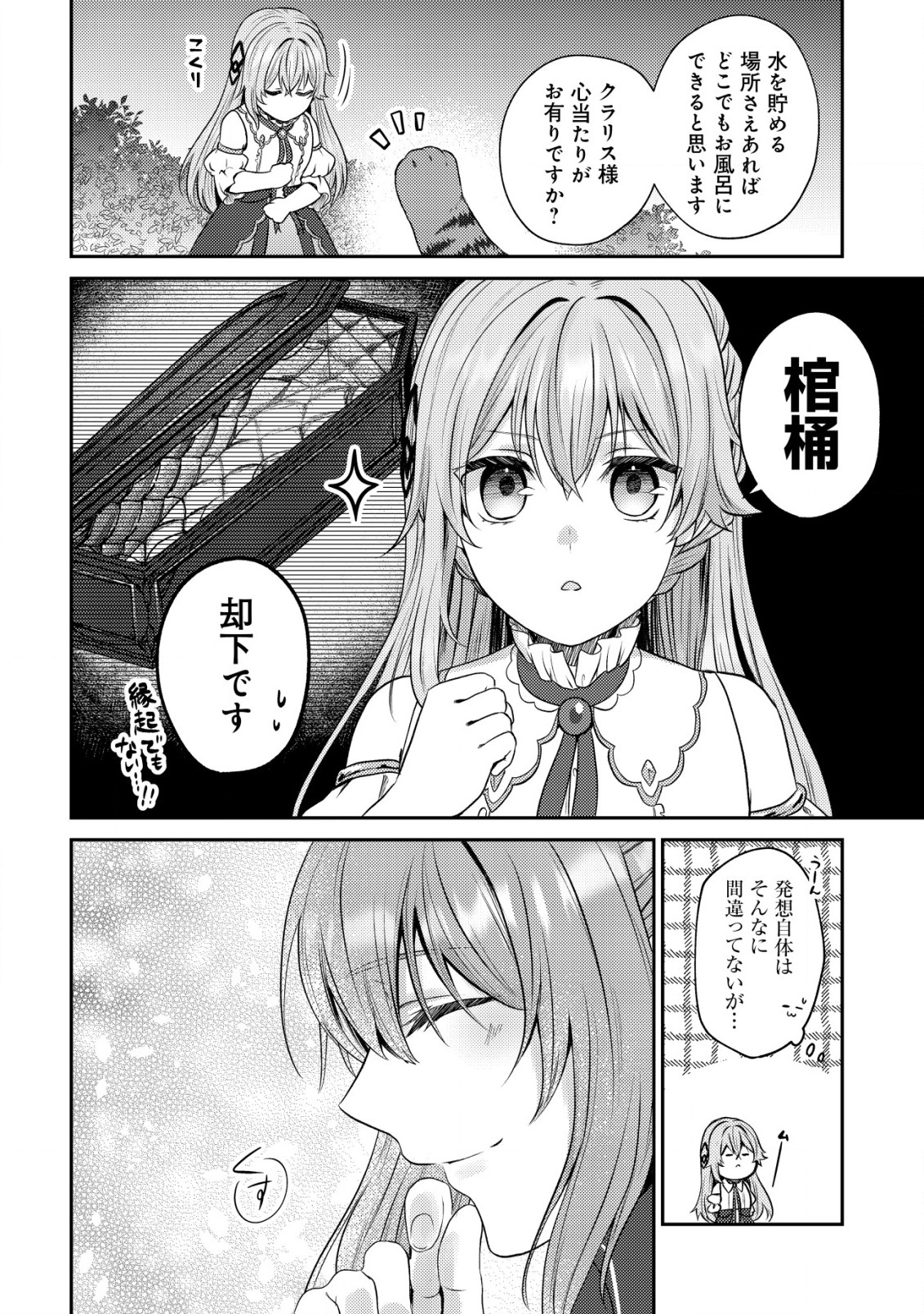 我輩は猫魔導師である～キジトラ・ルークの快適チート猫生活～ 第8.2話 - Page 11