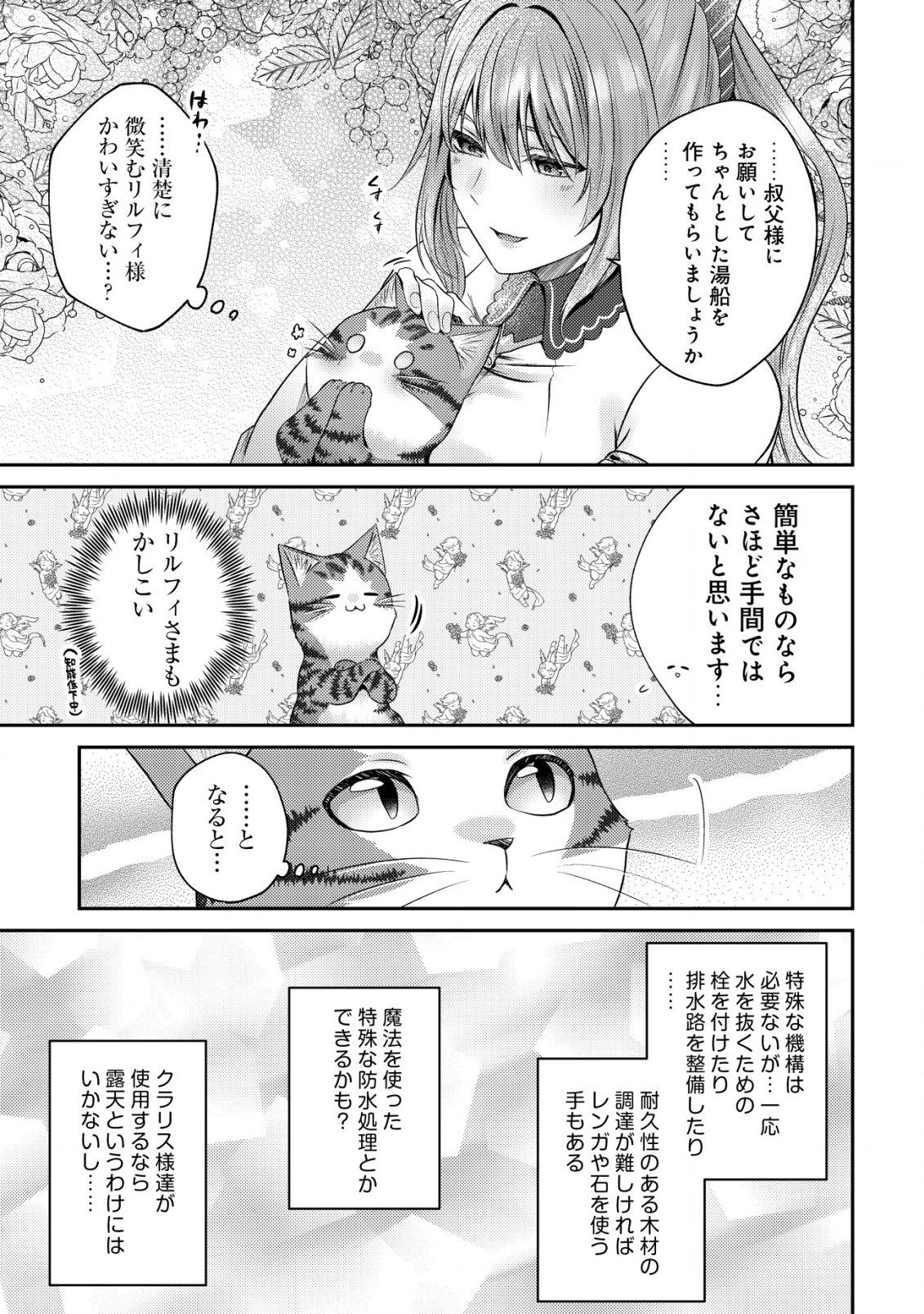 我輩は猫魔導師である～キジトラ・ルークの快適チート猫生活～ 第8.2話 - Page 12