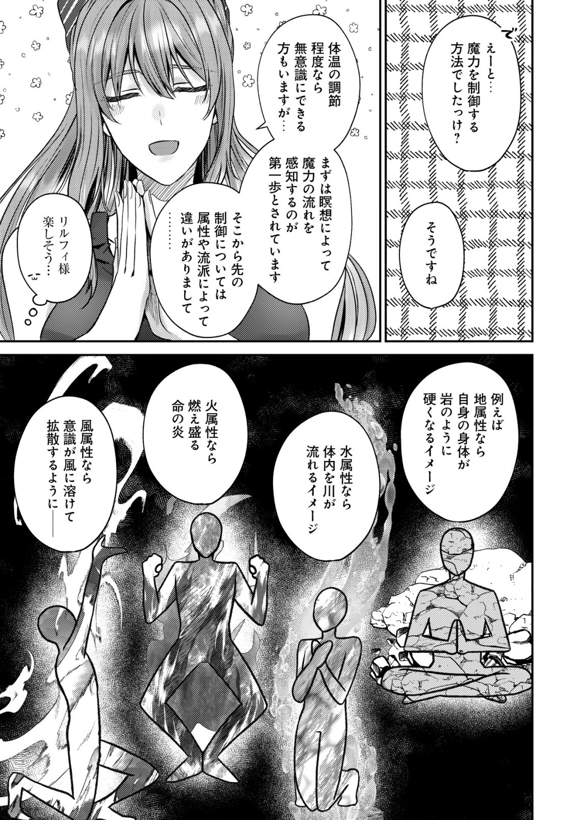 我輩は猫魔導師である～キジトラ・ルークの快適チート猫生活～ 第9.1話 - Page 10