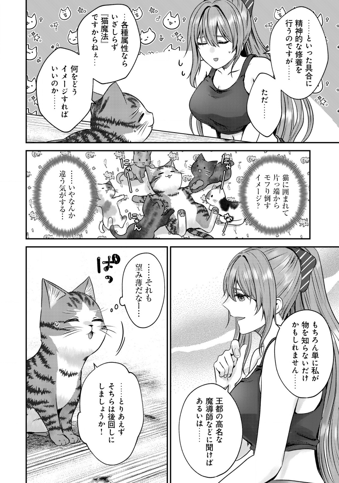 我輩は猫魔導師である～キジトラ・ルークの快適チート猫生活～ 第9.1話 - Page 10