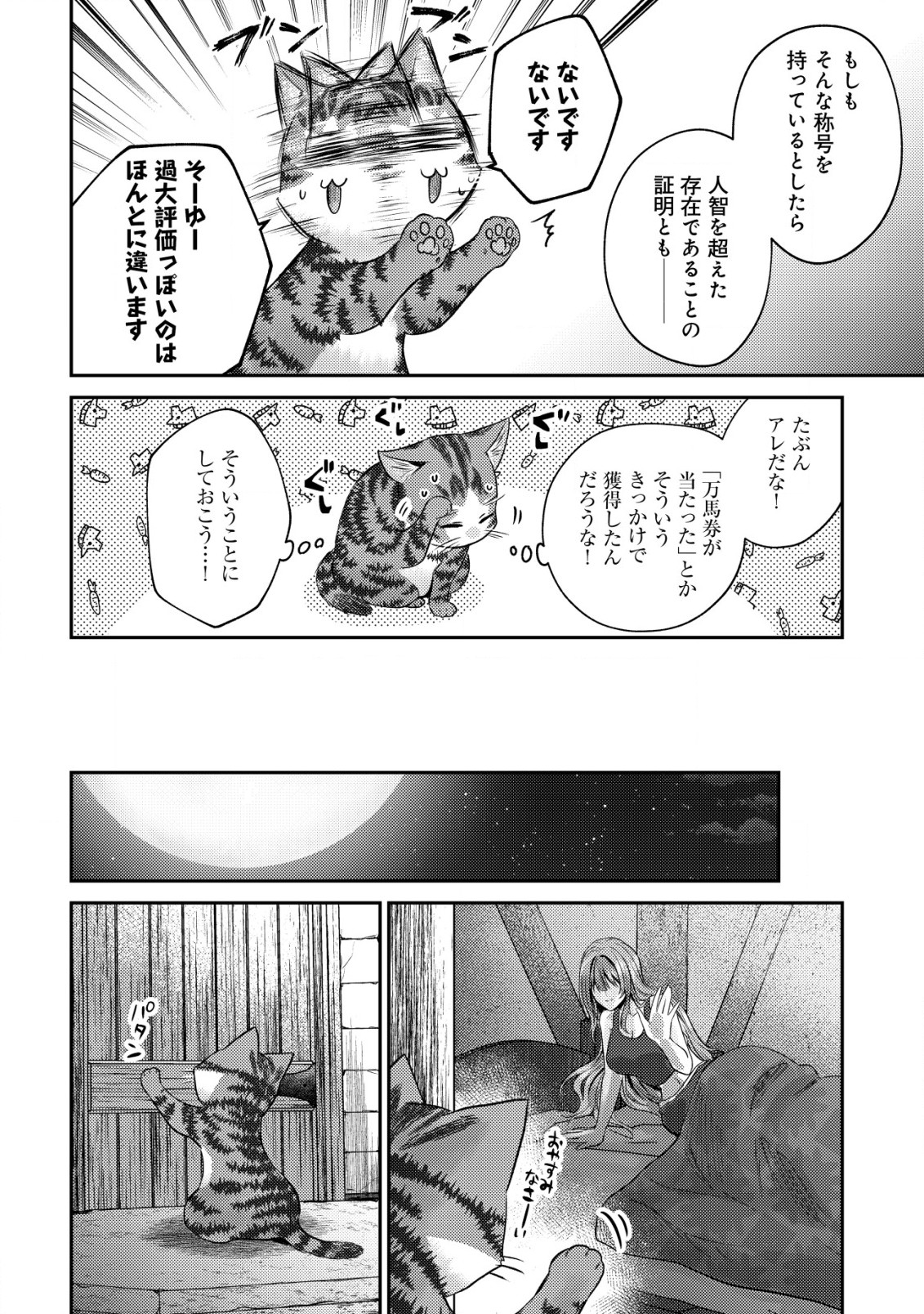 我輩は猫魔導師である～キジトラ・ルークの快適チート猫生活～ 第9.2話 - Page 11