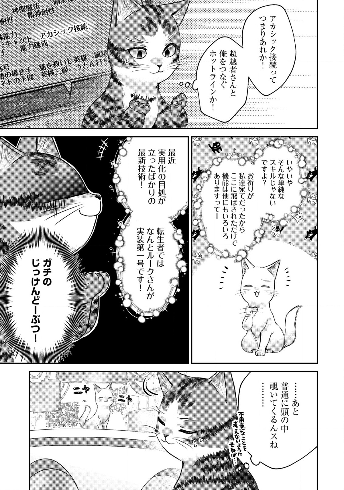 我輩は猫魔導師である 第10.1話 - Page 3