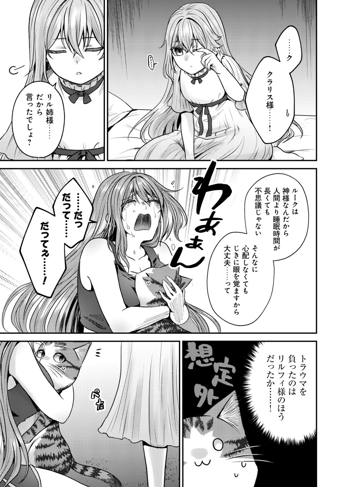 我輩は猫魔導師である 第10.2話 - Page 18