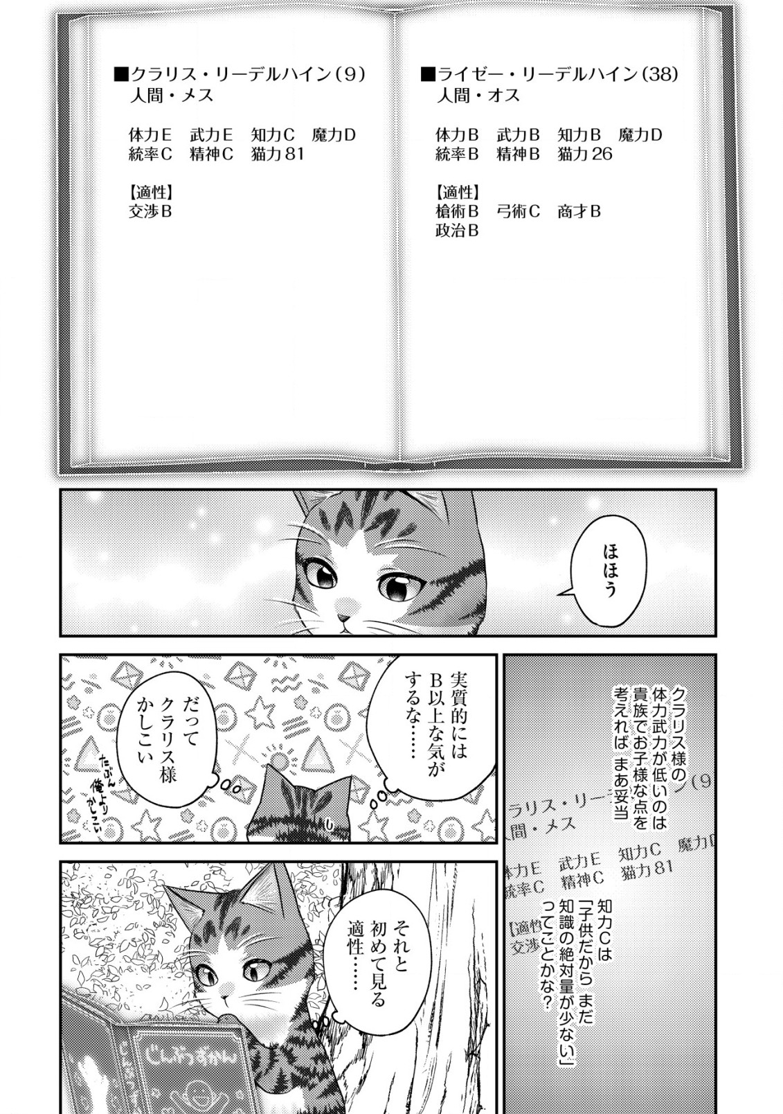 我輩は猫魔導師である 第11.2話 - Page 5