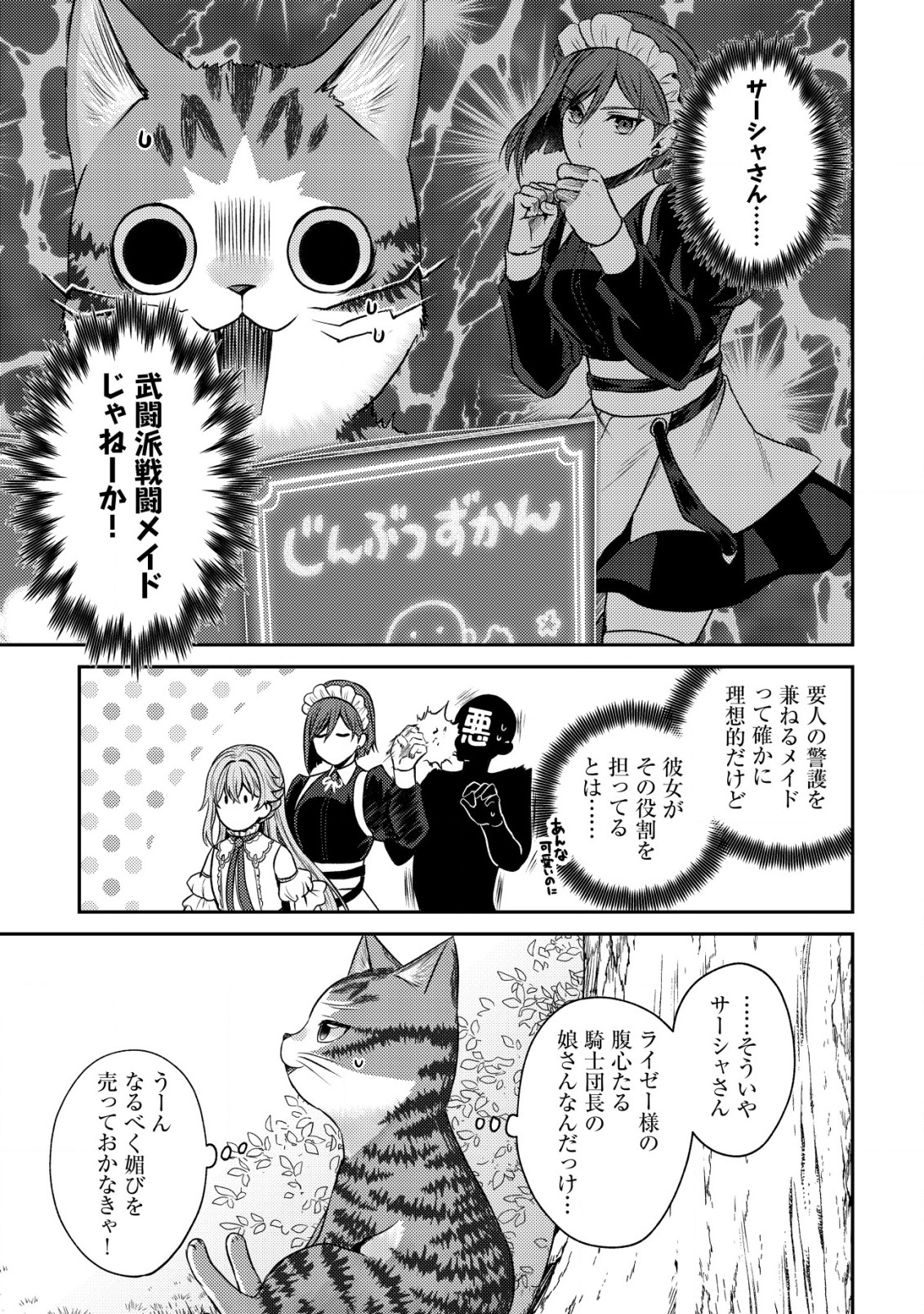 我輩は猫魔導師である 第11.2話 - Page 8