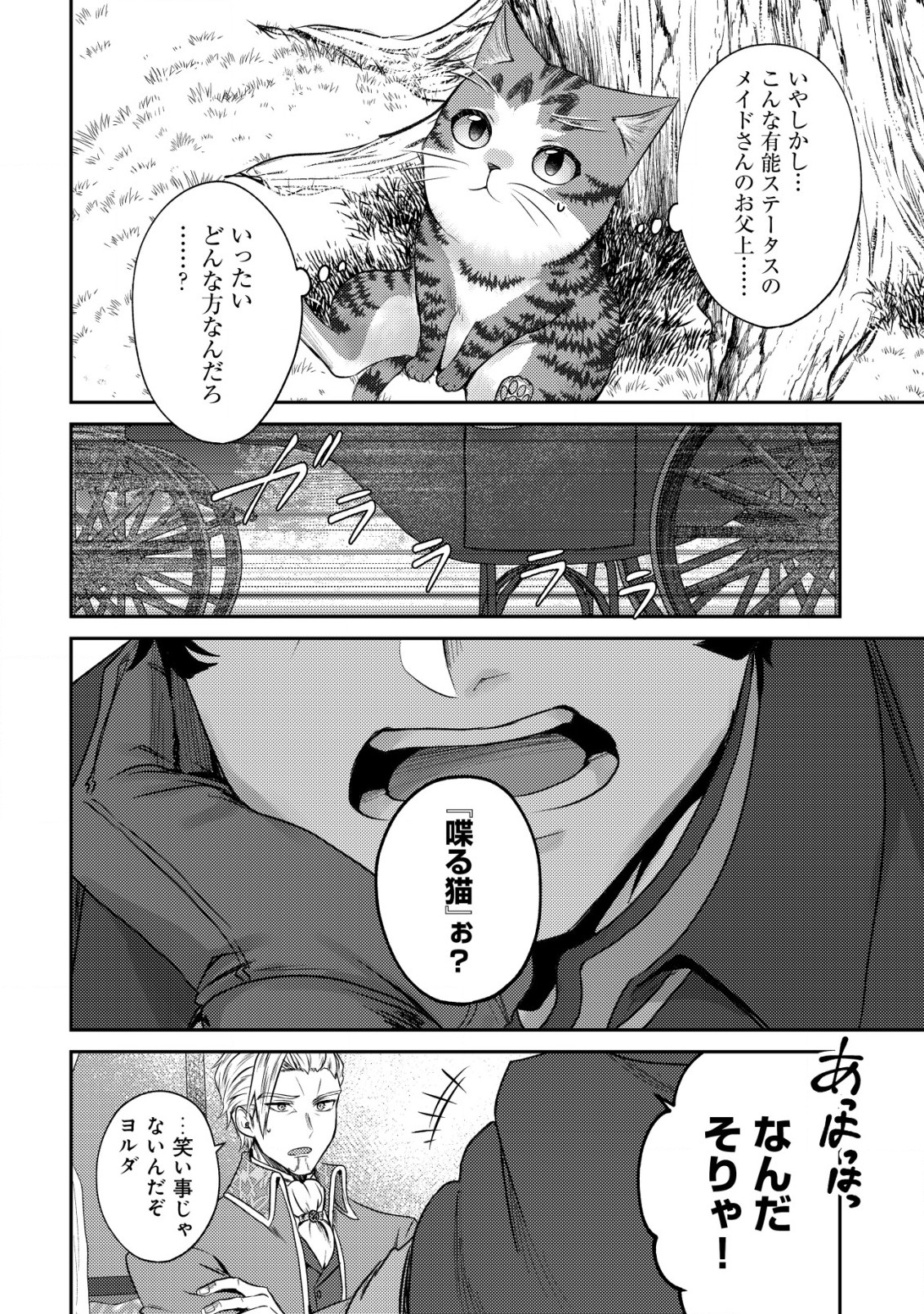 我輩は猫魔導師である 第11.2話 - Page 9