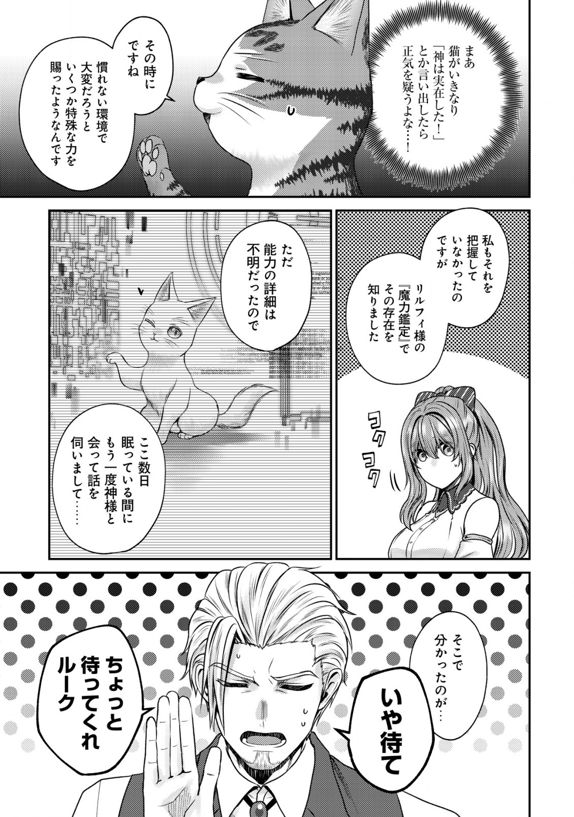 我輩は猫魔導師である 第12.2話 - Page 7