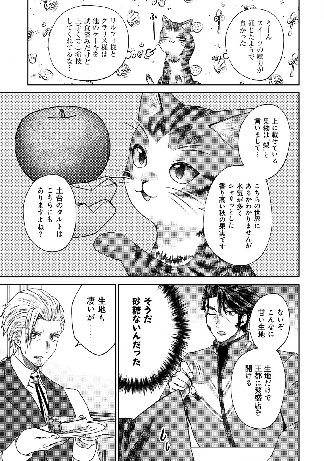 我輩は猫魔導師である 第13.1話 - Page 7