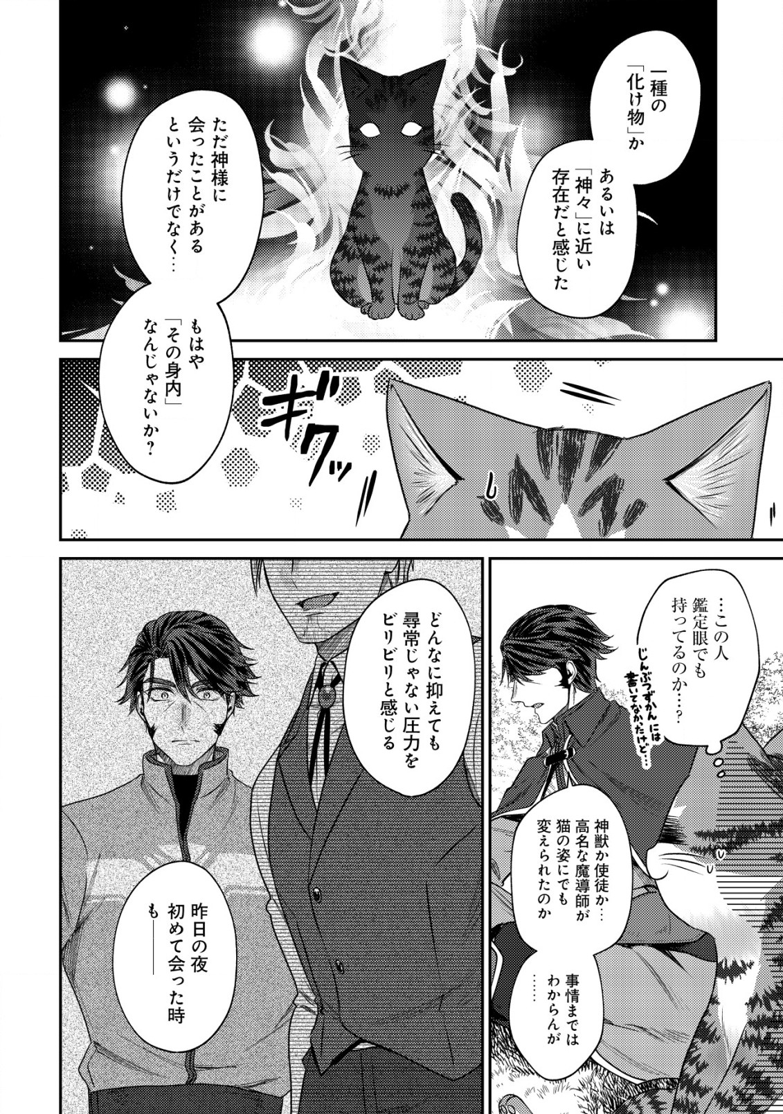 我輩は猫魔導師である 第14.1話 - Page 6