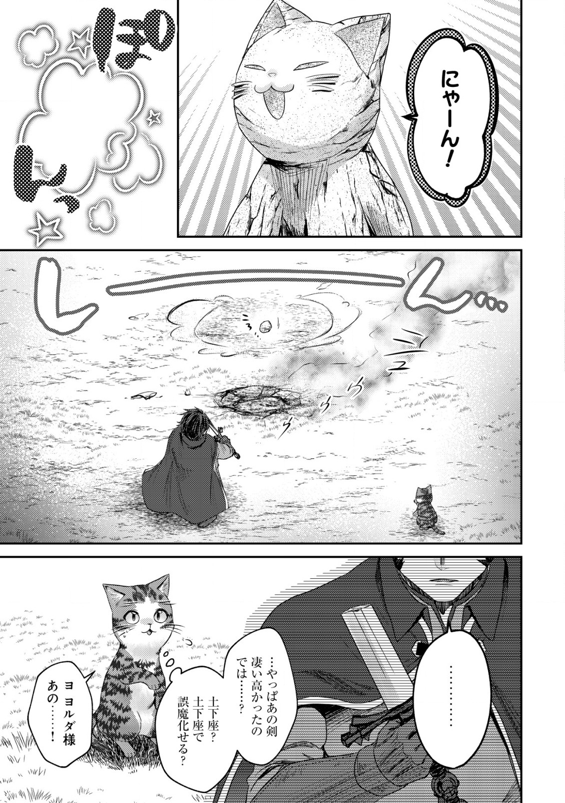 我輩は猫魔導師である 第14.2話 - Page 4