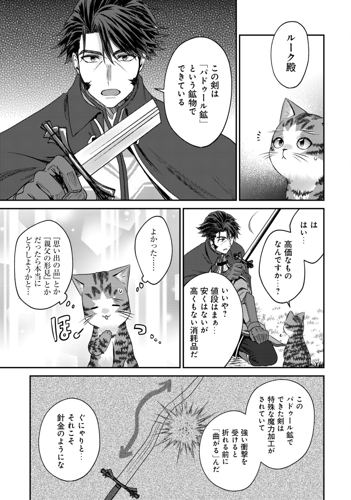 我輩は猫魔導師である 第14.2話 - Page 8