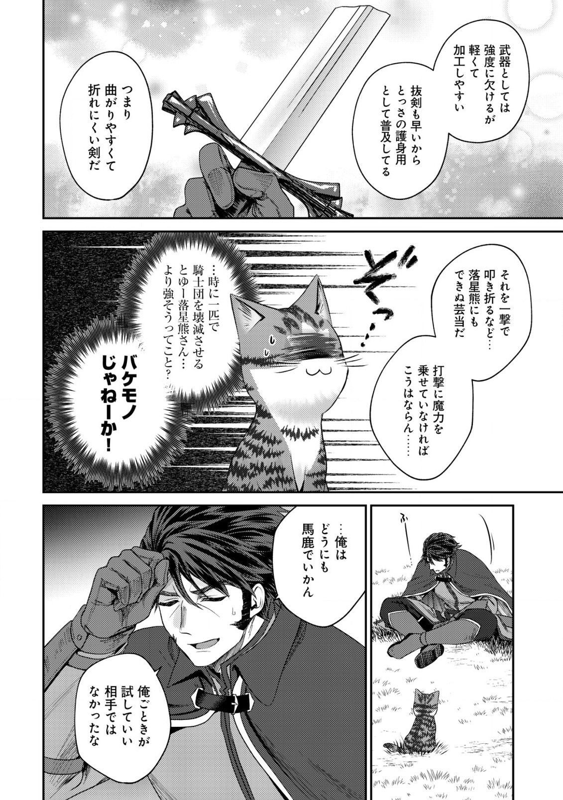 我輩は猫魔導師である 第14.2話 - Page 9