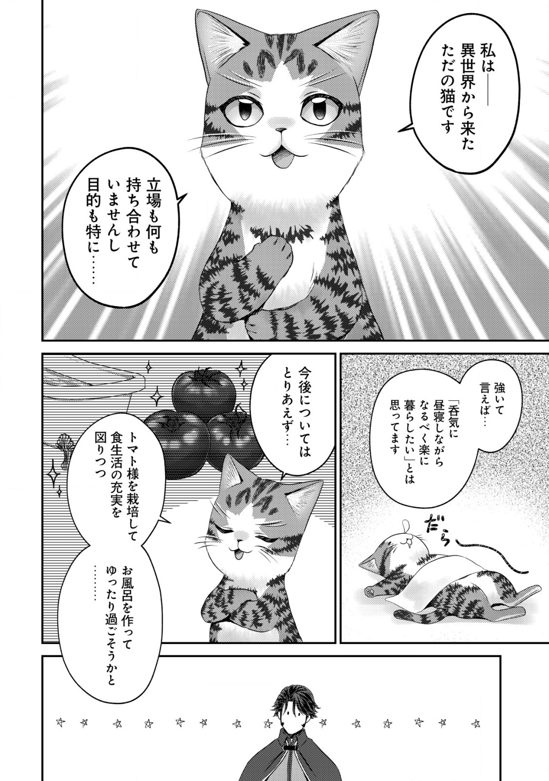 我輩は猫魔導師である 第14.2話 - Page 11