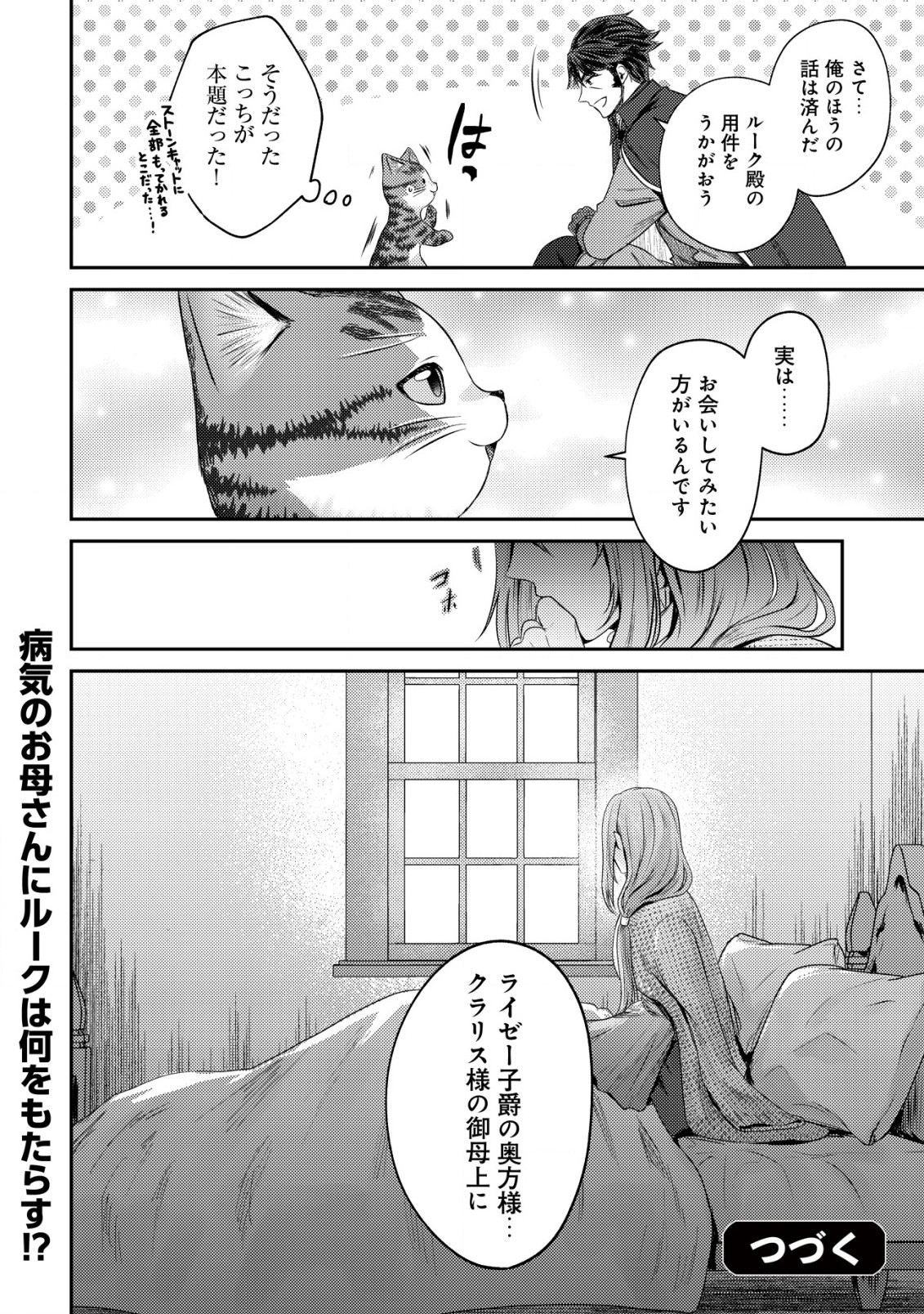 我輩は猫魔導師である 第14.2話 - Page 13