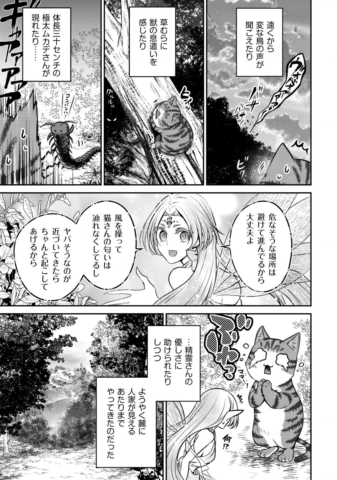 我輩は猫魔導師である 第2話 - Page 3